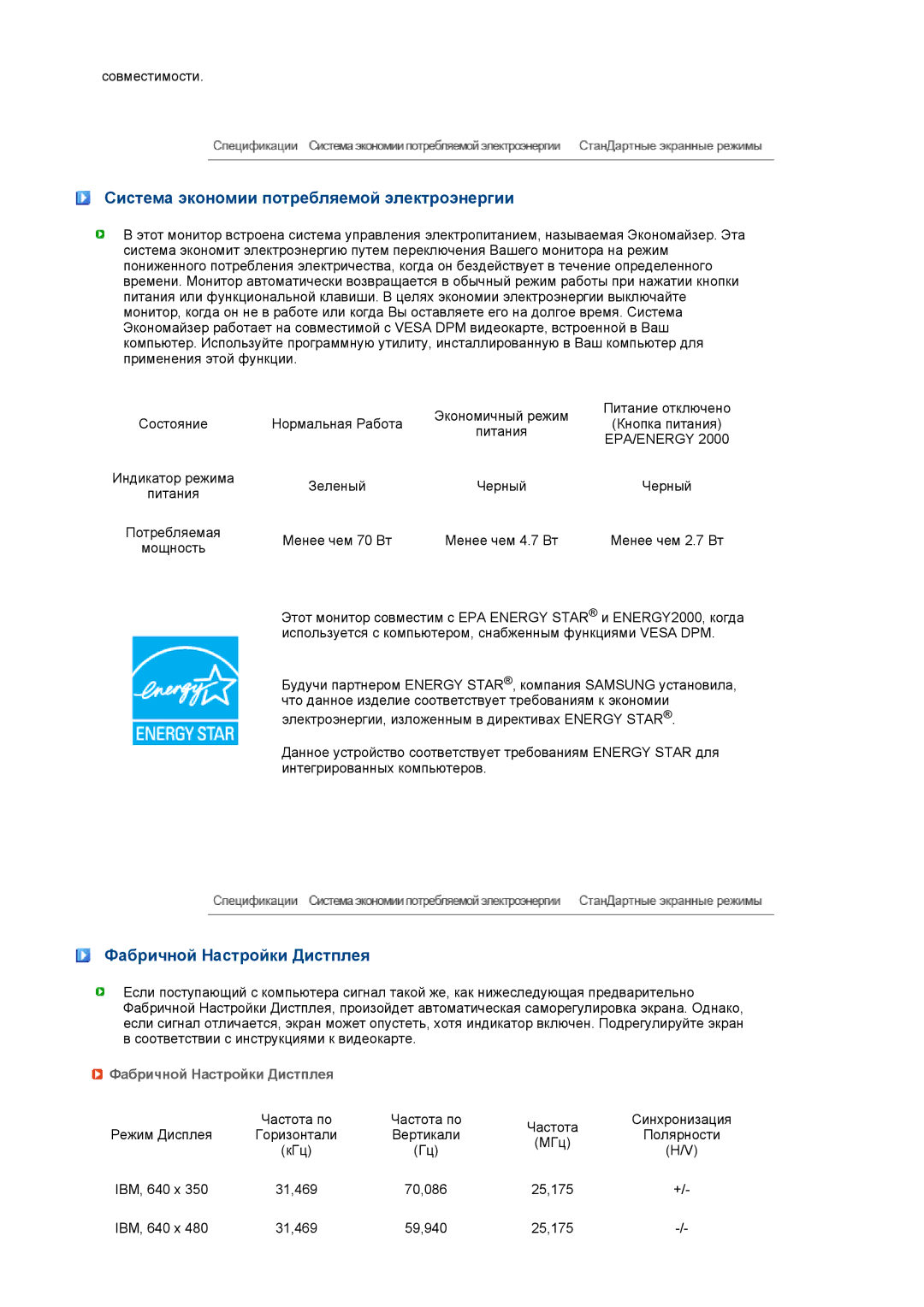 Samsung LF19TPTLSJ/EN, LH40MGPLBC/EN manual Система экономии потребляемой электроэнергии, Фабричной Настройки Дистплея 