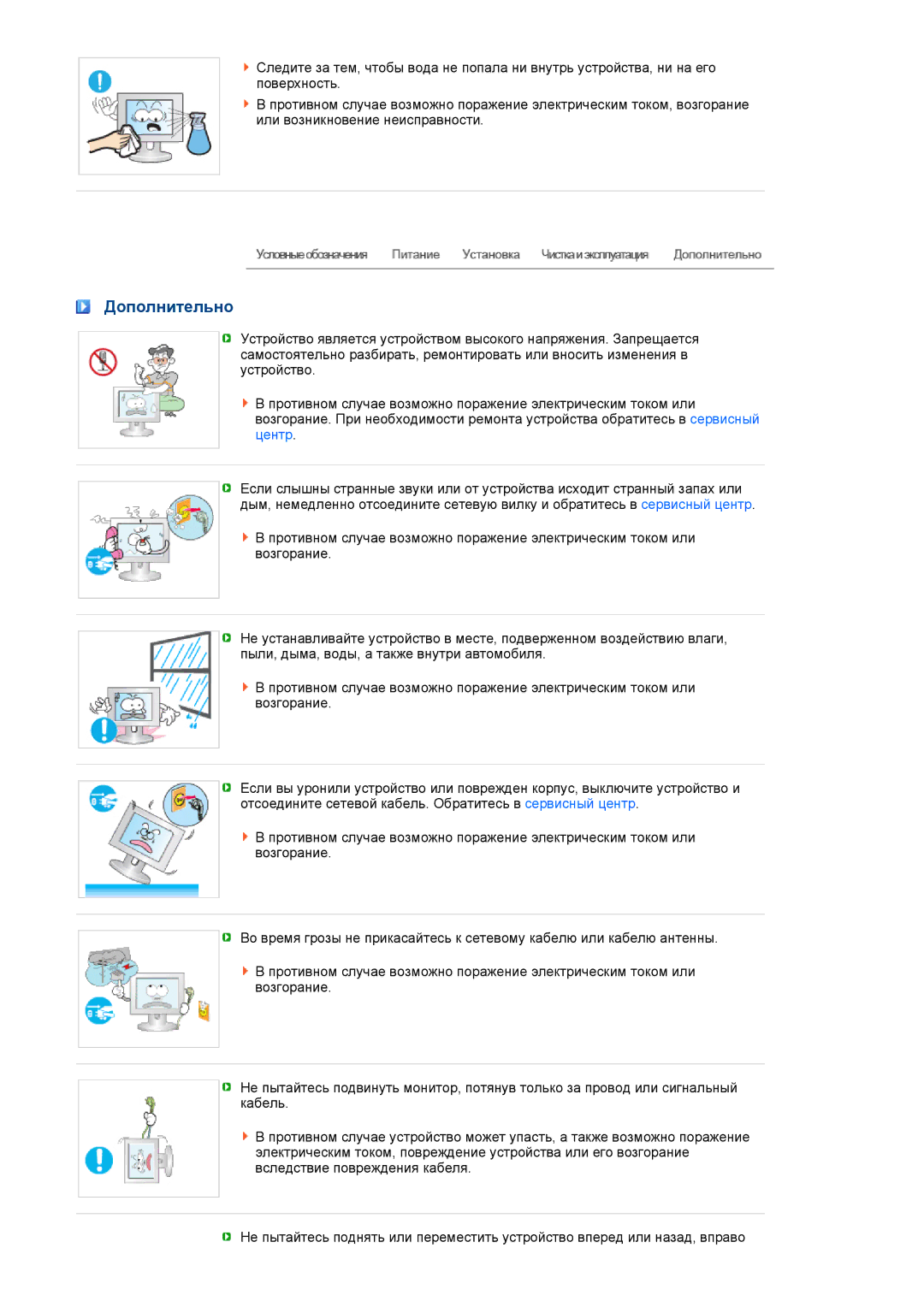 Samsung LF17TPTLSP/EDC, LF19TPTLSJ/EN, LH40MGPLBC/EN, LF17TPTLSN/EDC manual Дополнительно 