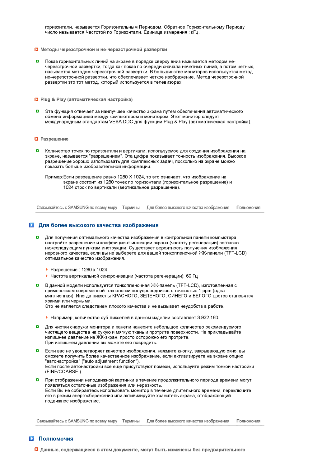 Samsung LH40MGPLBC/EN, LF19TPTLSJ/EN, LF17TPTLSN/EDC, LF17TPTLSP/EDC manual Для более высокого качества изображения 