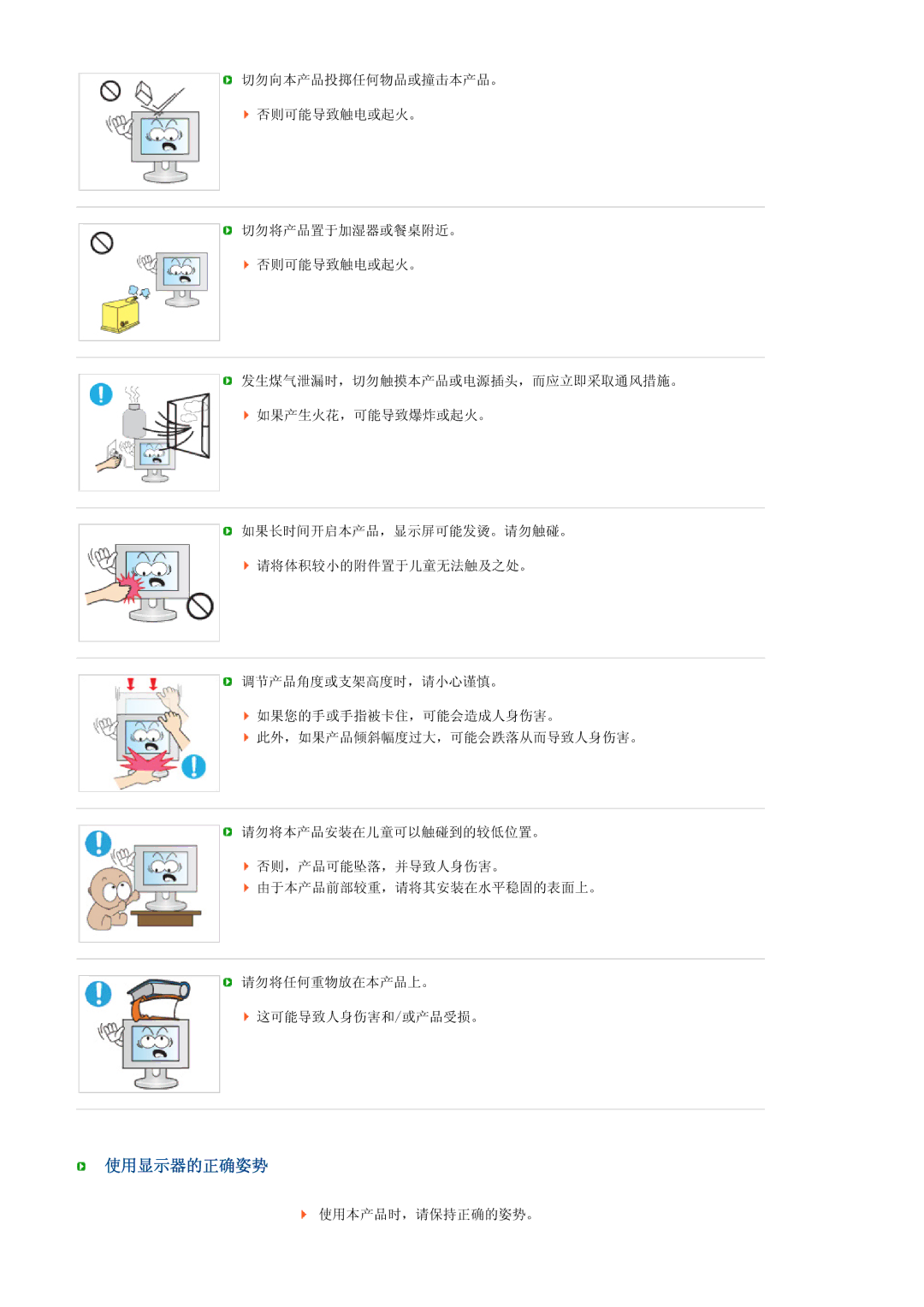 Samsung LH40MGPLBC/EN, LF19TPTLSJ/EN, LF17TPTLSN/EDC manual 使用显示器的正确姿势 