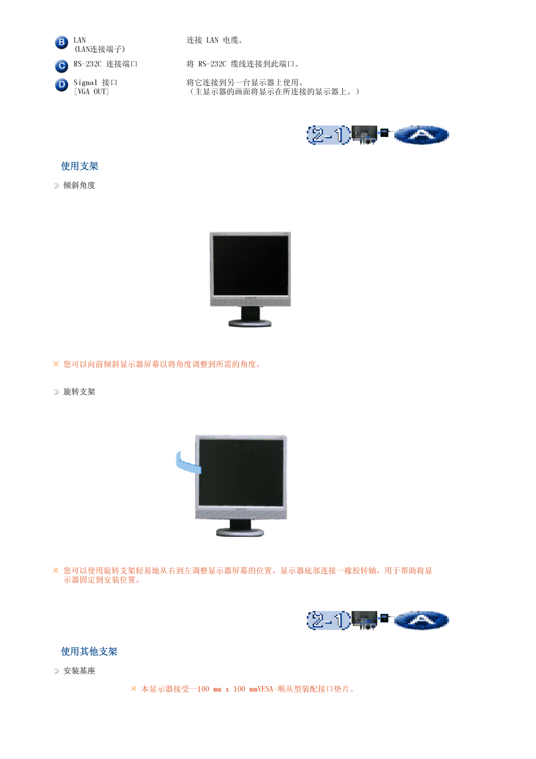 Samsung LH40MGPLBC/EN, LF19TPTLSJ/EN, LF17TPTLSN/EDC manual 使用支架, 使用其他支架, 倾斜角度, 旋转支架, 安装基座 