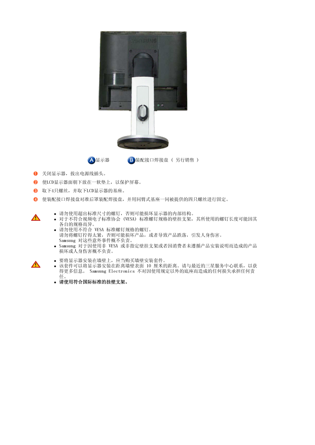 Samsung LF17TPTLSN/EDC, LF19TPTLSJ/EN, LH40MGPLBC/EN manual 请使用符合国际标准的挂壁支架。 