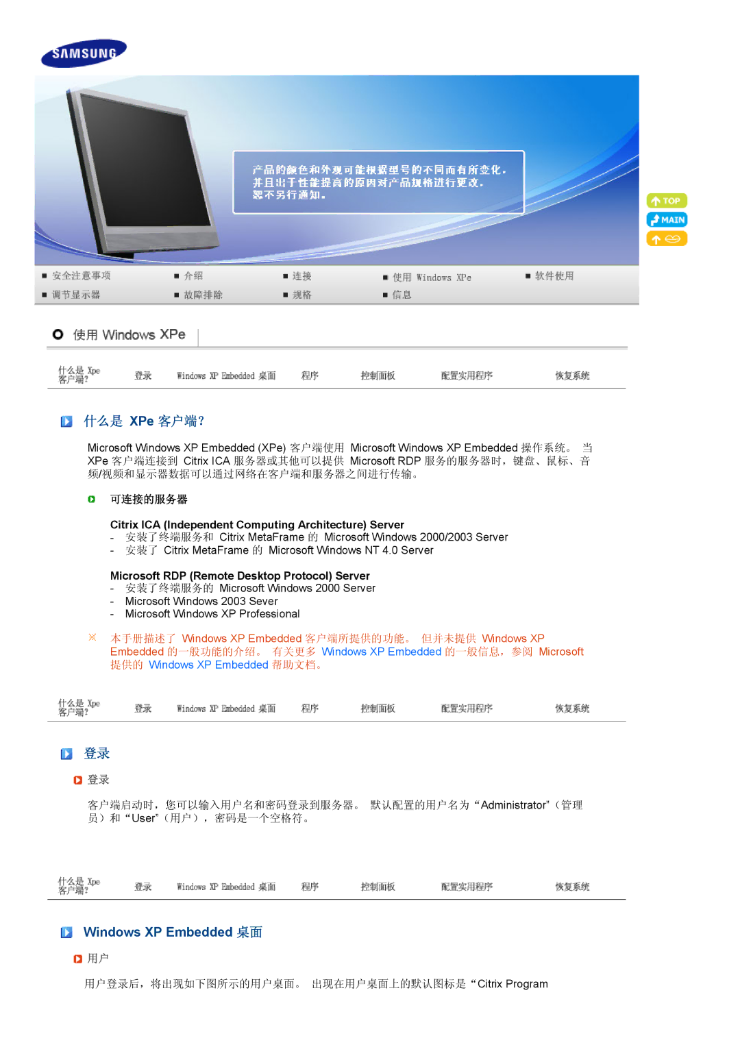 Samsung LF19TPTLSJ/EN, LH40MGPLBC/EN, LF17TPTLSN/EDC manual 什么是 XPe 客户端？, 可连接的服务器 