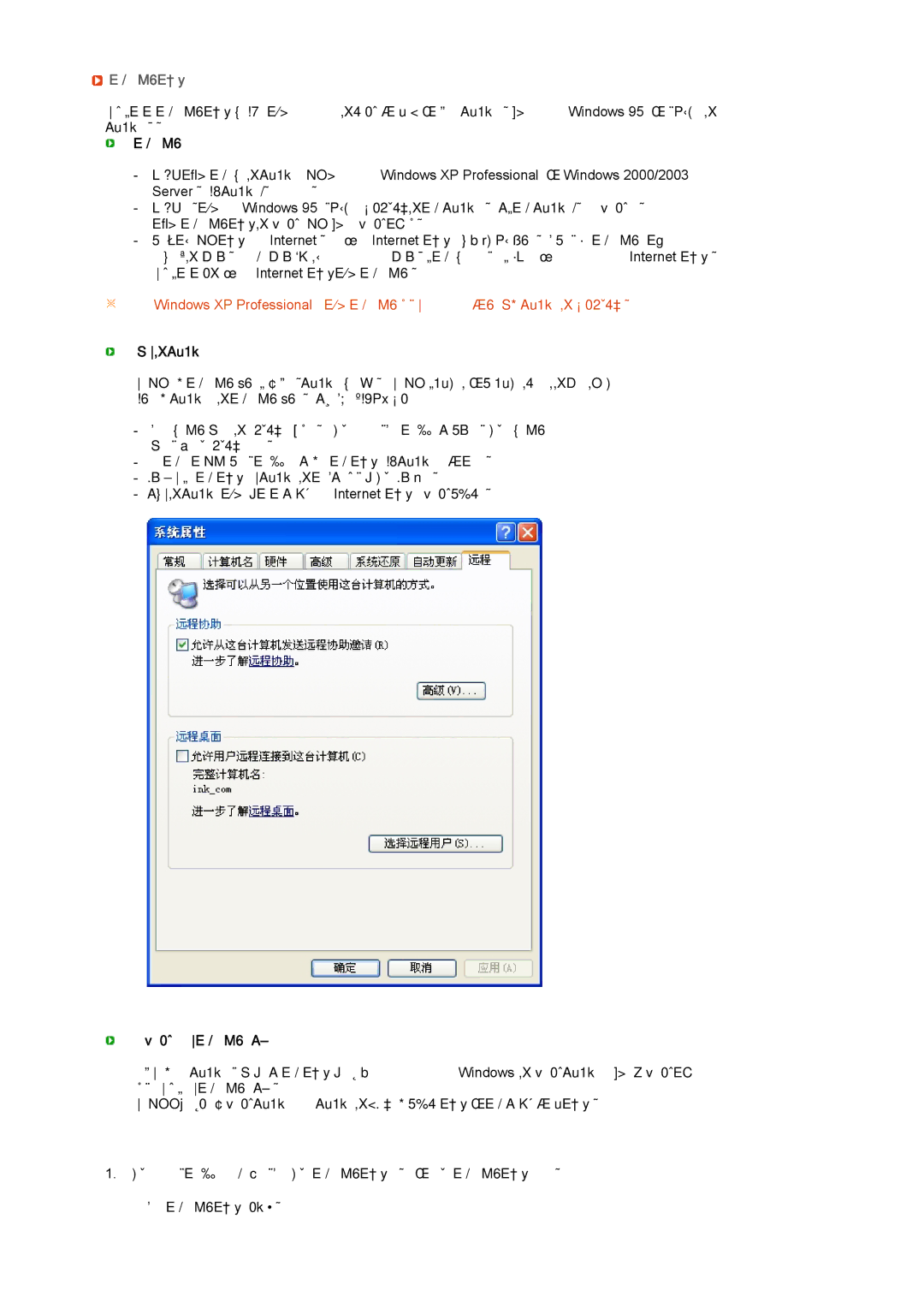 Samsung LF17TPTLSN/EDC, LF19TPTLSJ/EN, LH40MGPLBC/EN manual 远程桌面连接： 