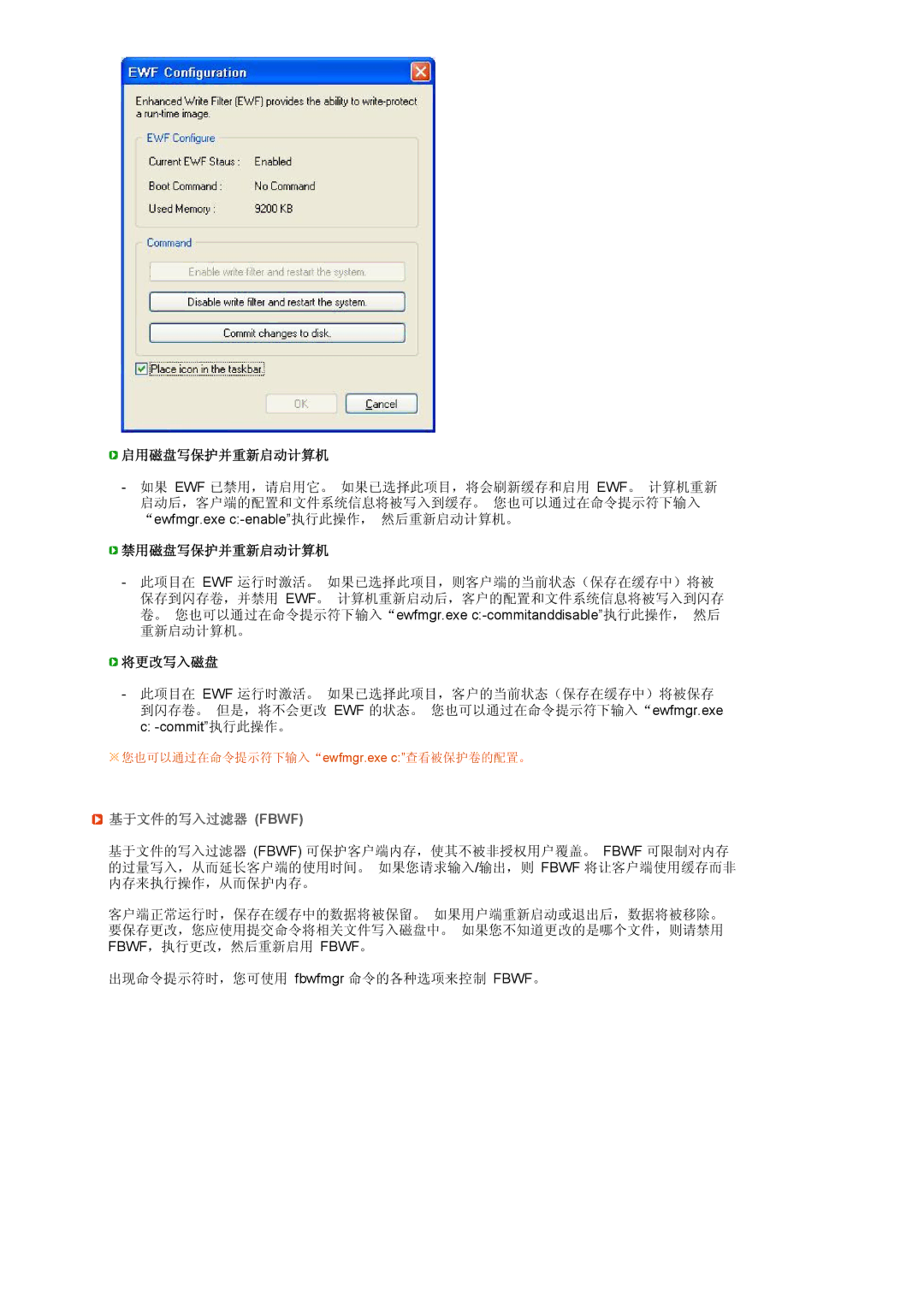 Samsung LH40MGPLBC/EN, LF19TPTLSJ/EN, LF17TPTLSN/EDC manual 启用磁盘写保护并重新启动计算机, 基于文件的写入过滤器 Fbwf 