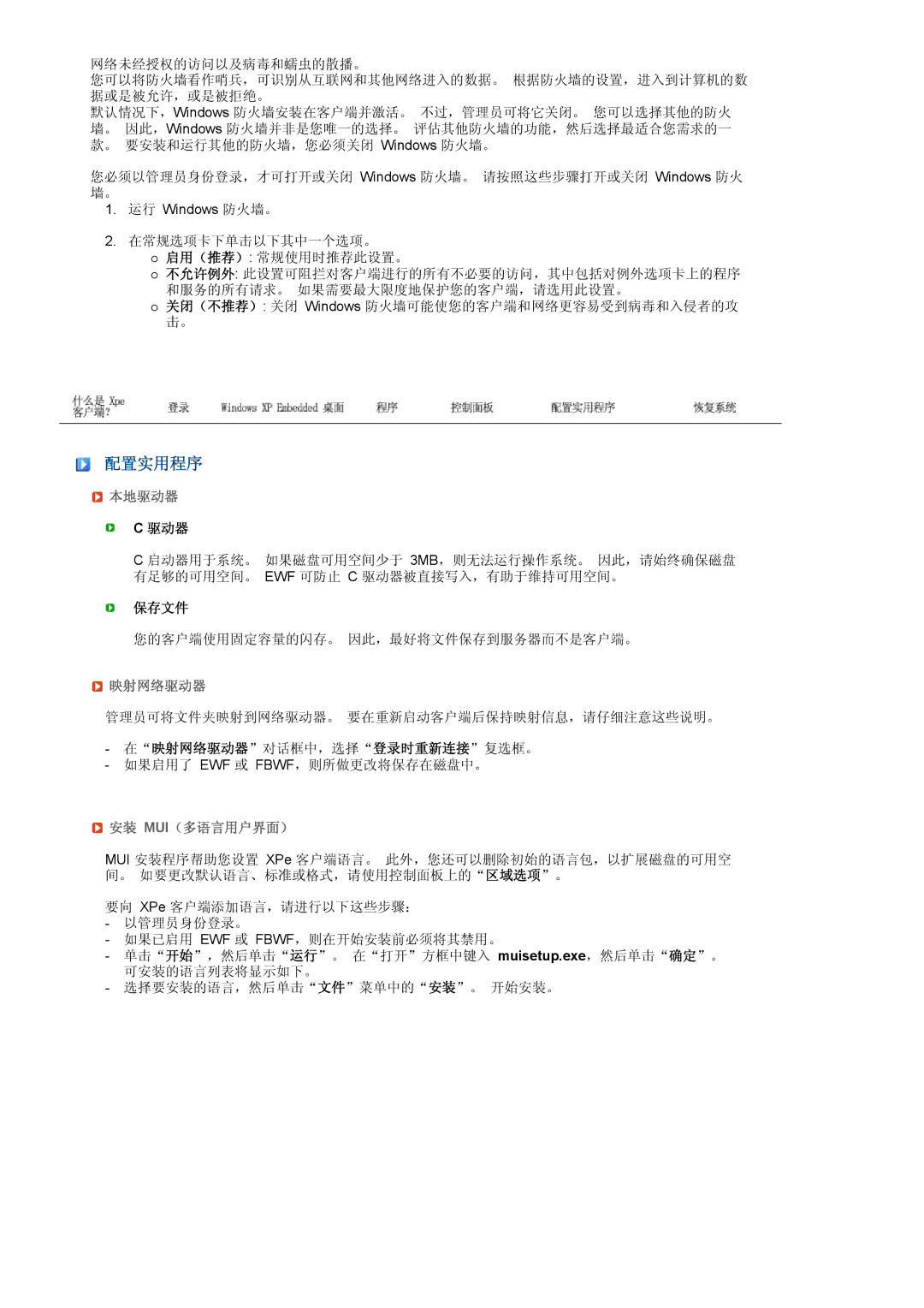 Samsung LF19TPTLSJ/EN, LH40MGPLBC/EN, LF17TPTLSN/EDC manual 配置实用程序, 本地驱动器, 映射网络驱动器, 安装 Mui（多语言用户界面） 