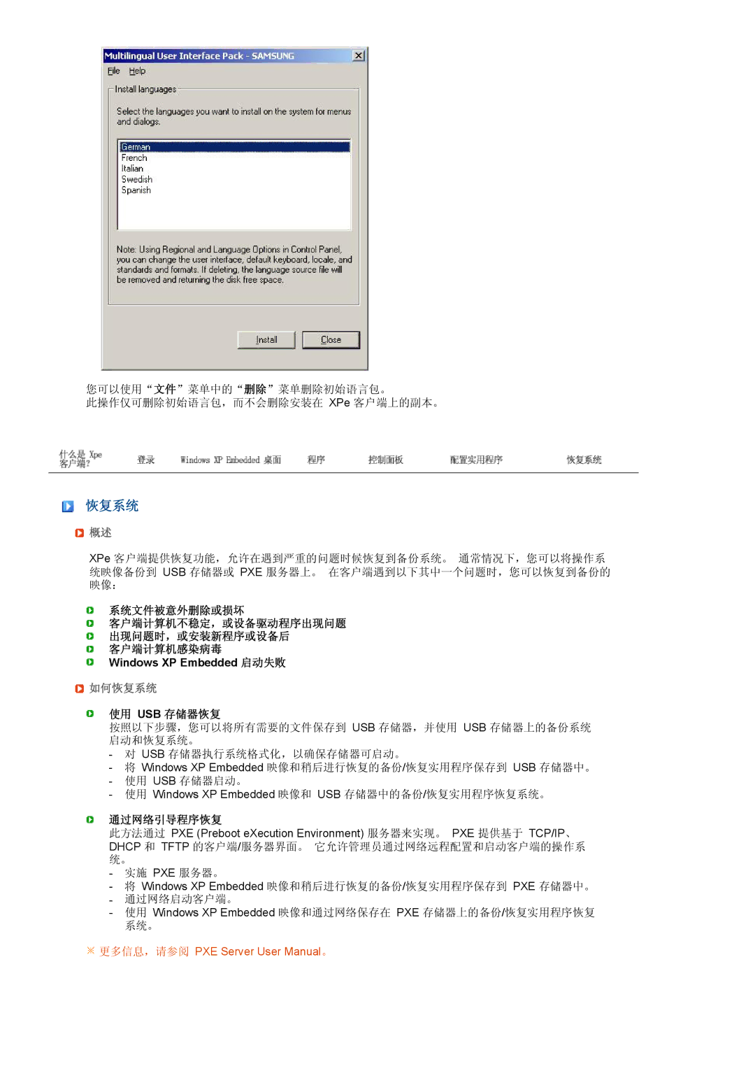 Samsung LH40MGPLBC/EN, LF19TPTLSJ/EN, LF17TPTLSN/EDC manual 如何恢复系统 