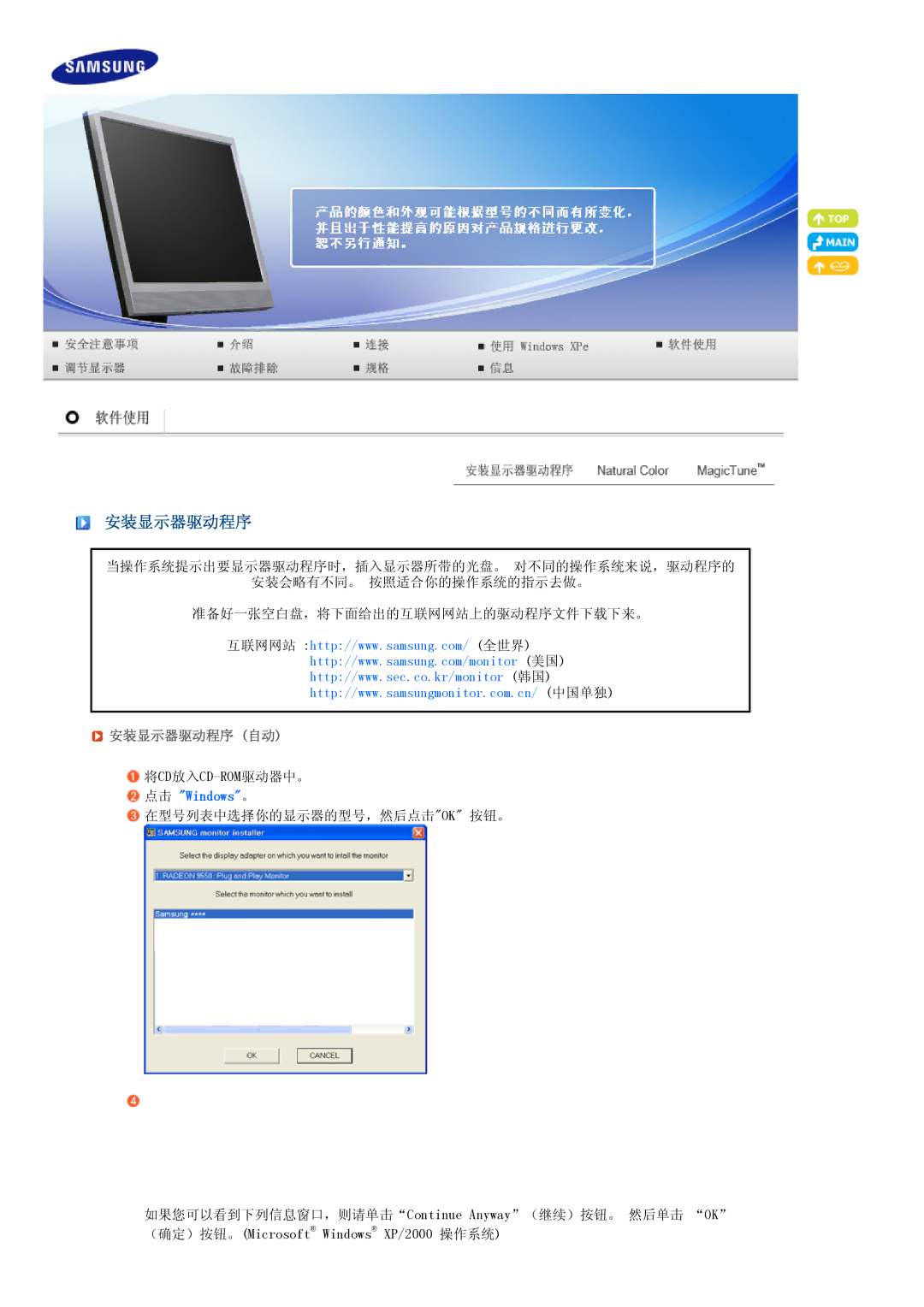 Samsung LF17TPTLSN/EDC, LF19TPTLSJ/EN, LH40MGPLBC/EN manual 安装显示器驱动程序 自动 