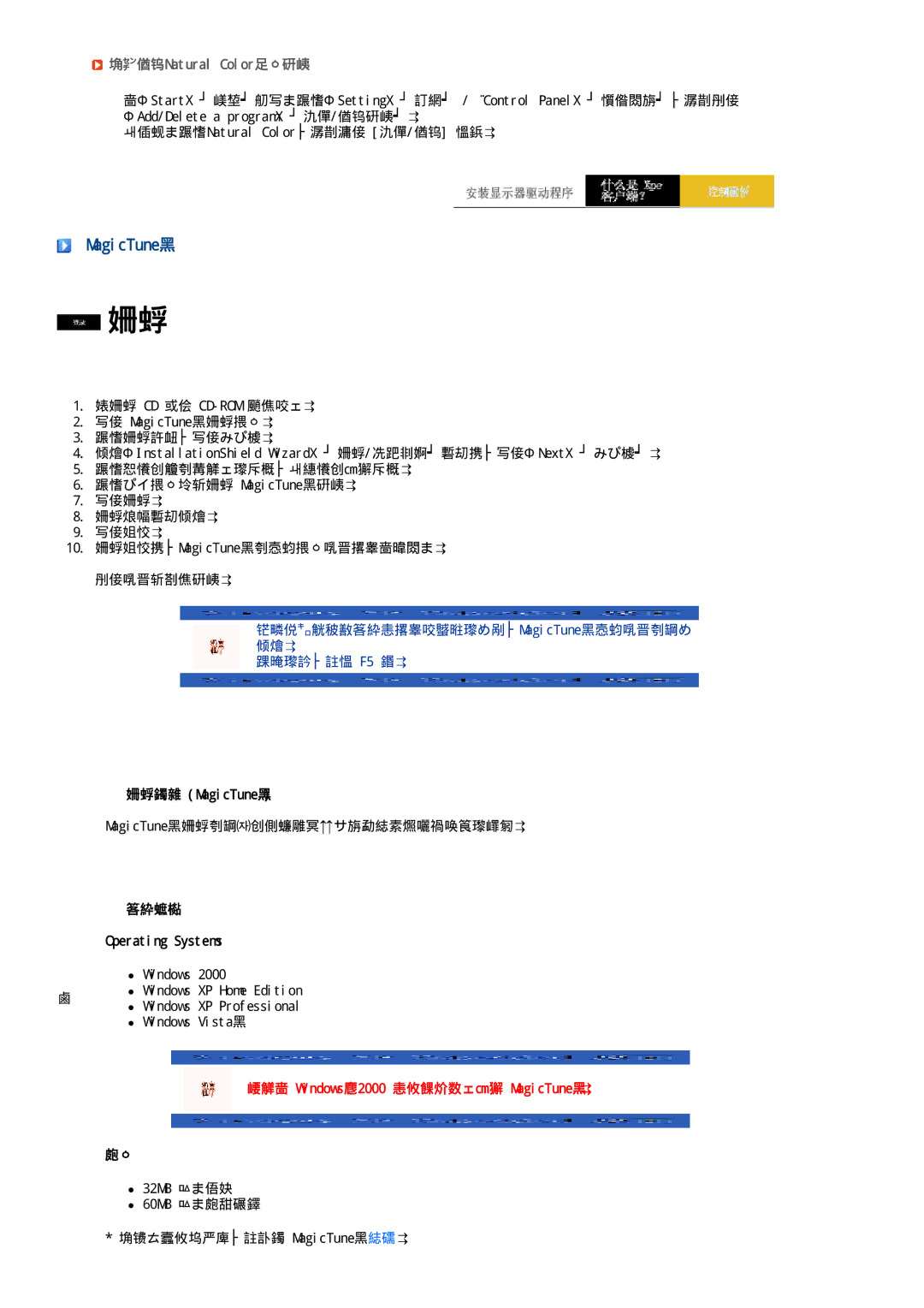 Samsung LH40MGPLBC/EN, LF19TPTLSJ/EN, LF17TPTLSN/EDC manual MagicTune, 如何删除Natural Color软件程序 