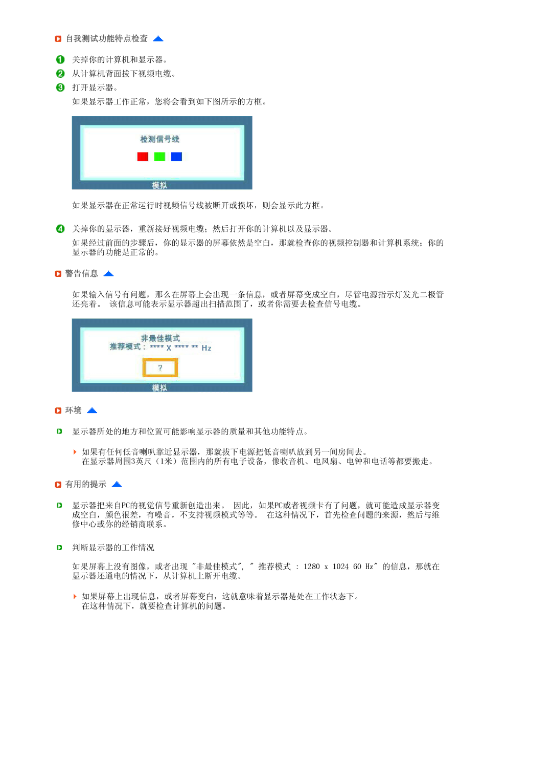 Samsung LF17TPTLSN/EDC, LF19TPTLSJ/EN, LH40MGPLBC/EN manual 自我测试功能特点检查, 警告信息, 有用的提示 