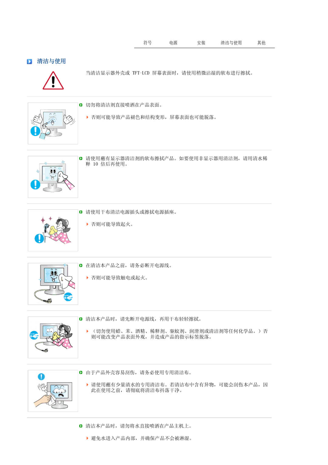 Samsung LF19TPTLSJ/EN, LH40MGPLBC/EN, LF17TPTLSN/EDC manual 清洁与使用 