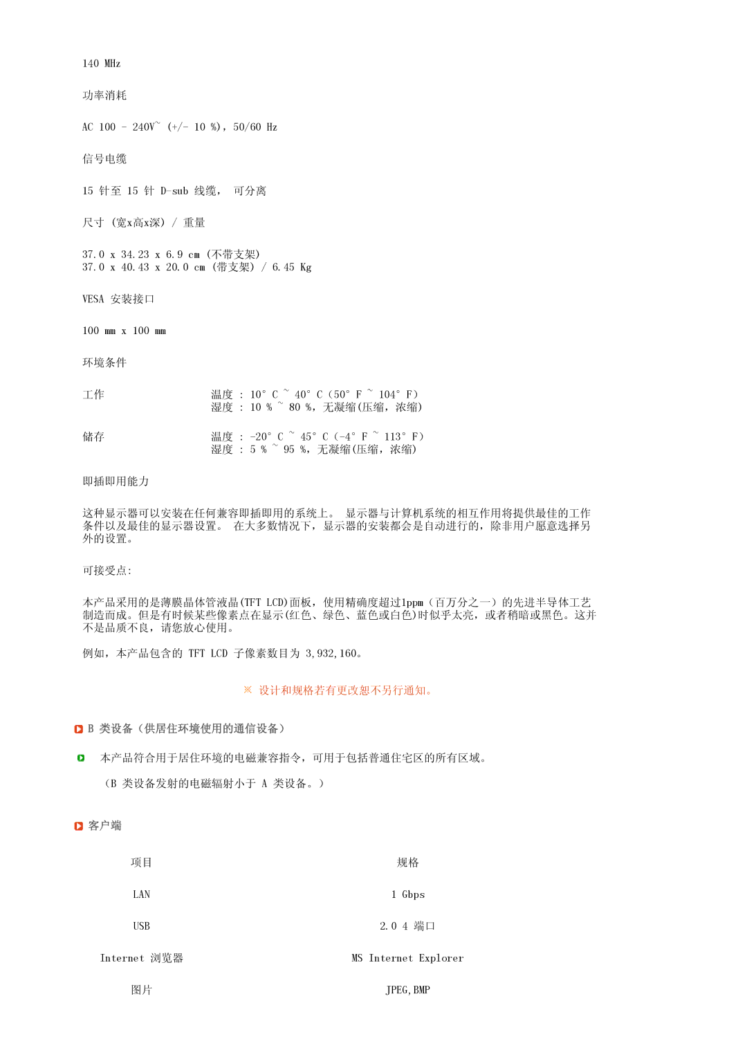 Samsung LH40MGPLBC/EN, LF19TPTLSJ/EN, LF17TPTLSN/EDC manual 类设备（供居住环境使用的通信设备）, 客户端 