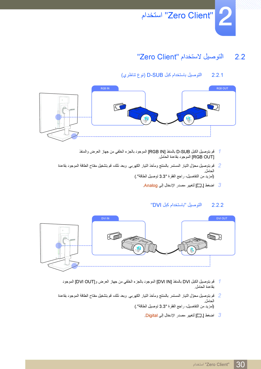 Samsung LF19TSCTBAN/EN manual ﻡﺍﺪﺨﺘﺳﺍ Zero Client, Zero Client ﻡﺍﺪﺨﺘﺳﻻ ﻞﻴﺻﻮﺘﻟﺍ, ﻱﺮﻇﺎﻨﺗ ﻉﻮﻧ D-Sub ﻞﺒﻛ ﻡﺍﺪﺨﺘﺳﺎﺑ ﻞﻴﺻﻮﺘﻟﺍ 