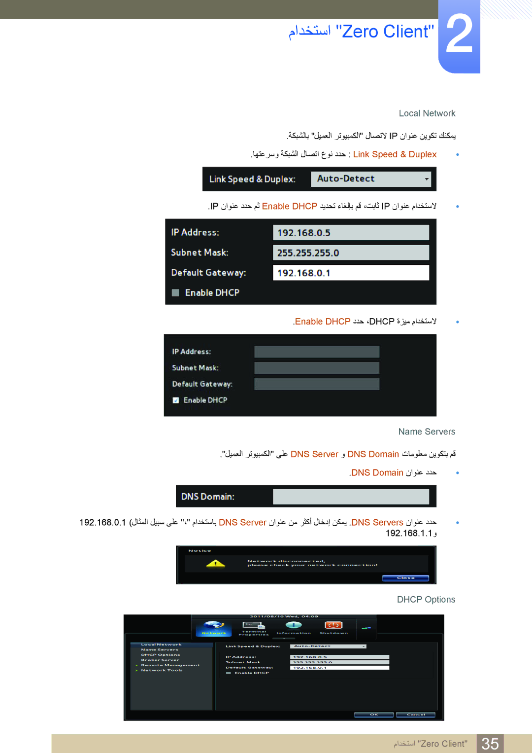 Samsung LF19TSCTBAN/EN, LF24TSCTBAN/EN, LF22TSCTBAN/EN, LF19TSCTBAN/NG, LF22TSCTBAN/NG Local Network, DNS Domain ﻥﺍﻮﻨﻋ ﺩﺪﺣ 