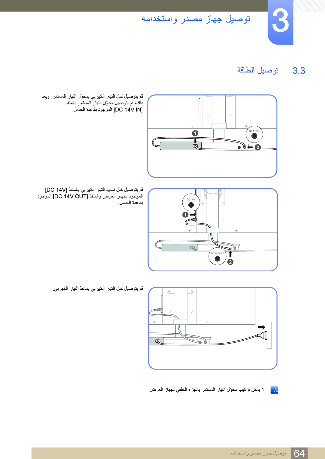 Samsung LF22TSCTBAN/NG, LF19TSCTBAN/EN, LF24TSCTBAN/EN, LF22TSCTBAN/EN, LF19TSCTBAN/NG manual ﺔﻗﺎﻄﻟﺍ ﻞﻴﺻﻮﺗ 