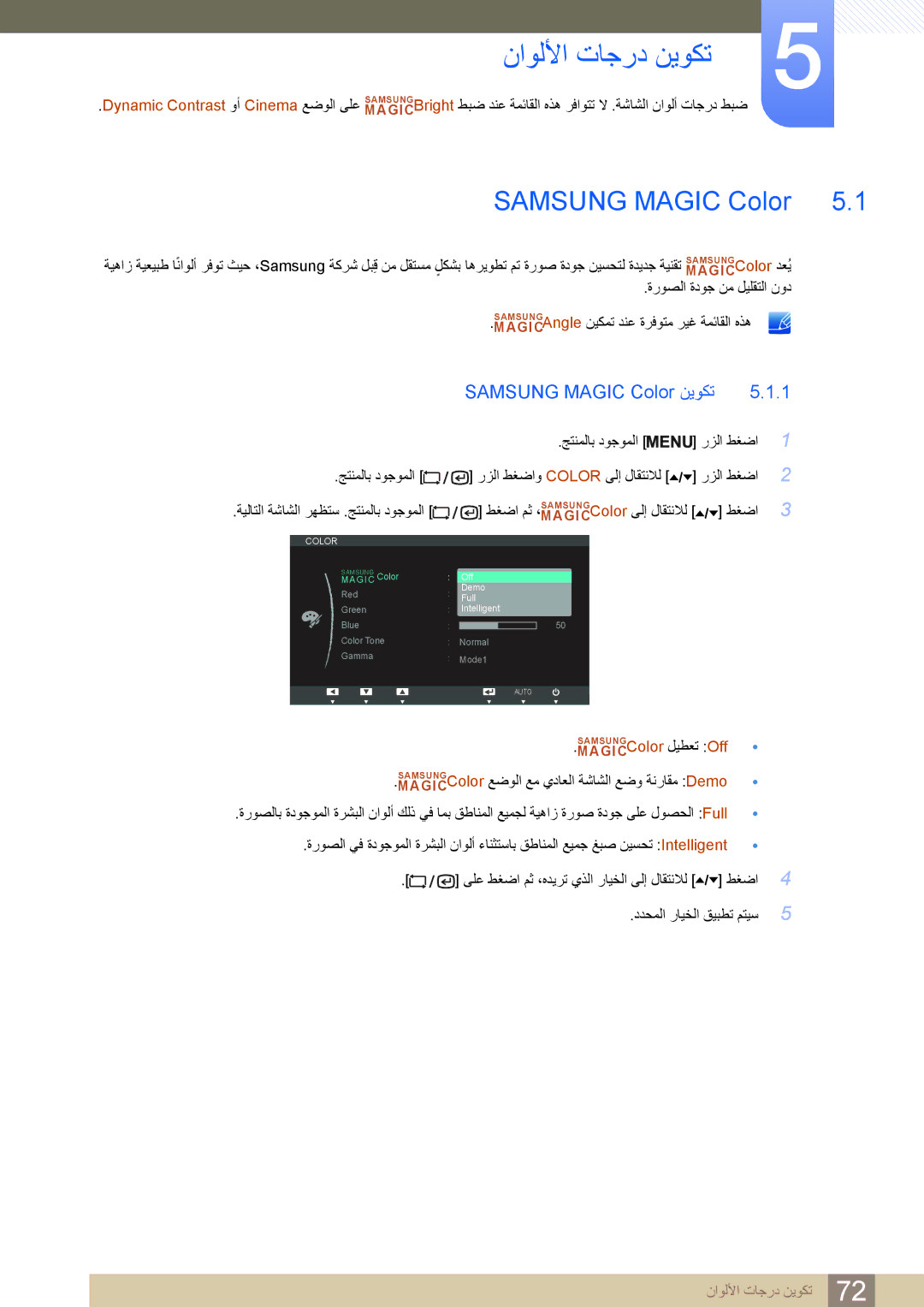 Samsung LF22TSCTBAN/EN, LF19TSCTBAN/EN manual ﻥﺍﻮﻟﻷﺍ ﺕﺎﺟﺭﺩ ﻦﻳﻮﻜﺗ, Samsung Magic Color ﻦﻳﻮﻜﺗ, MAGICSAMSUNGColor ﻞﻴﻄﻌﺗ Off 