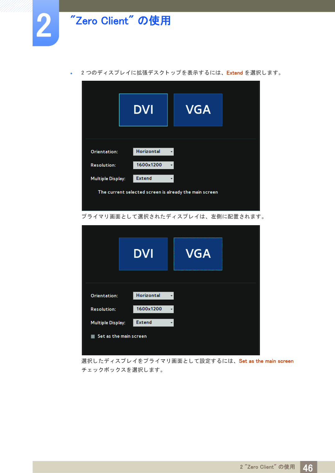 Samsung LF19TSCTBAN/XJ, LF24TSCTBAN/XJ manual Zero Client の使用 