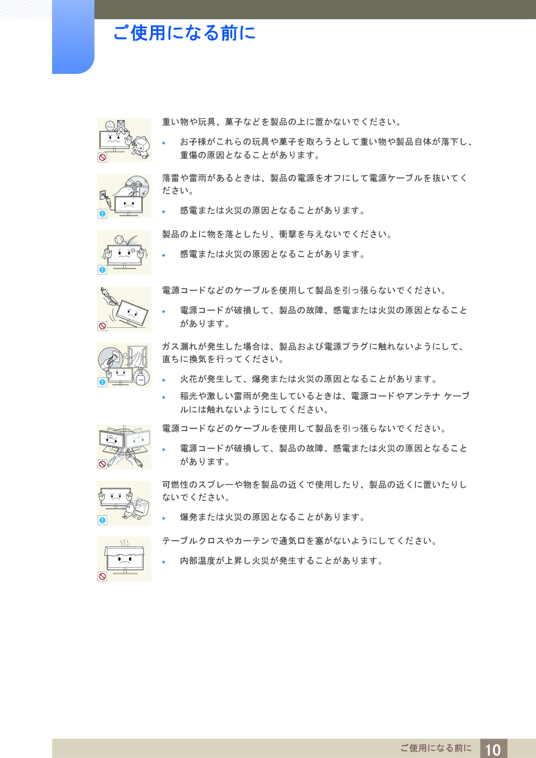 Samsung LF19TSWTBDN/XJ, LF24TSWTBDN/XJ manual 火花が発生し て、 爆発または火災の原因と なる こ とがあ り ます。 