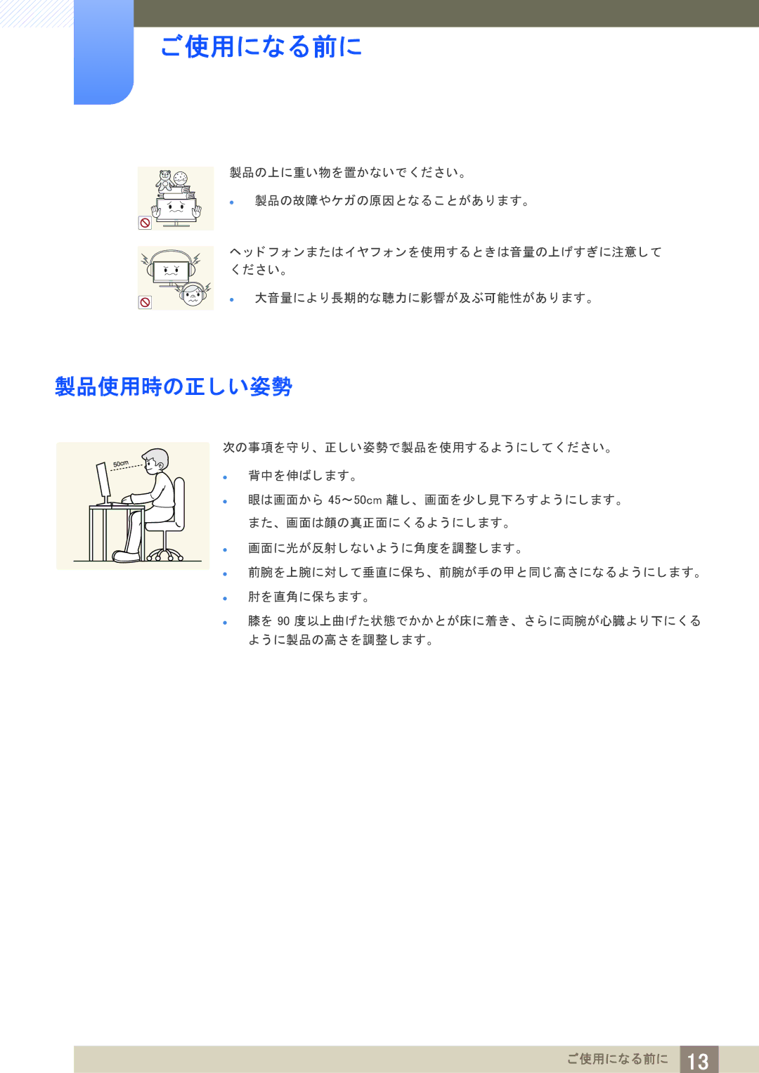 Samsung LF24TSWTBDN/XJ, LF19TSWTBDN/XJ manual 製品使用時の正し い姿勢 