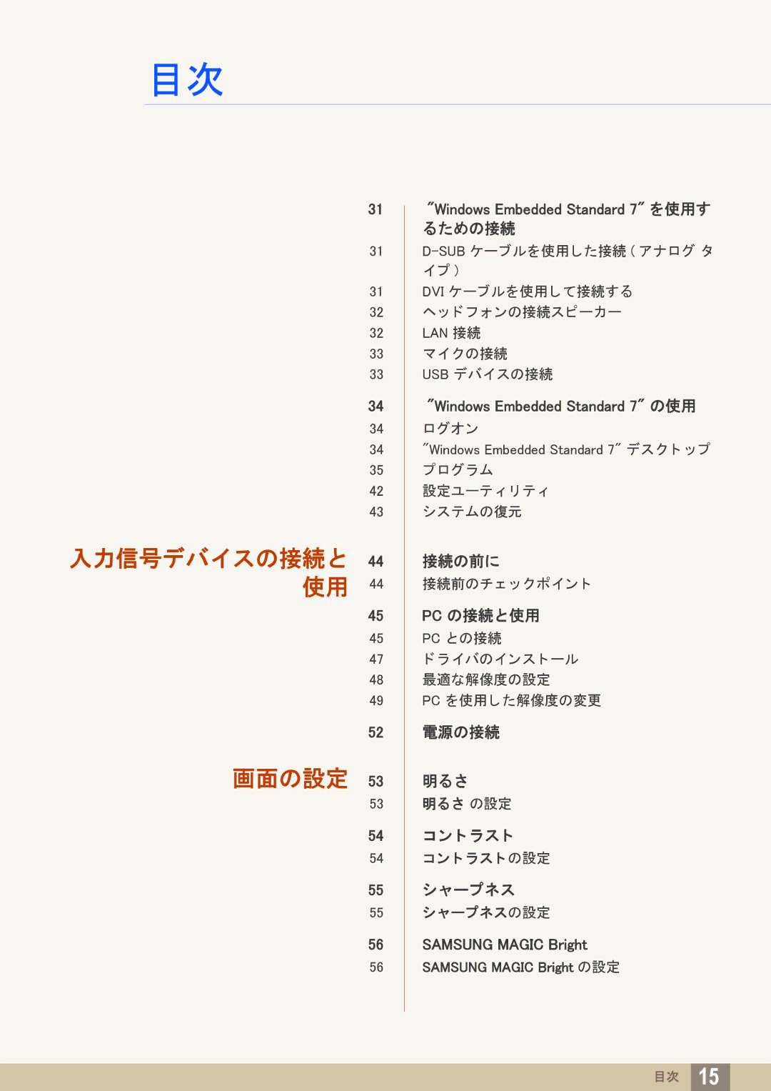 Samsung LF24TSWTBDN/XJ, LF19TSWTBDN/XJ manual 入力信号デバイスの接続と 使用 画面の設定 