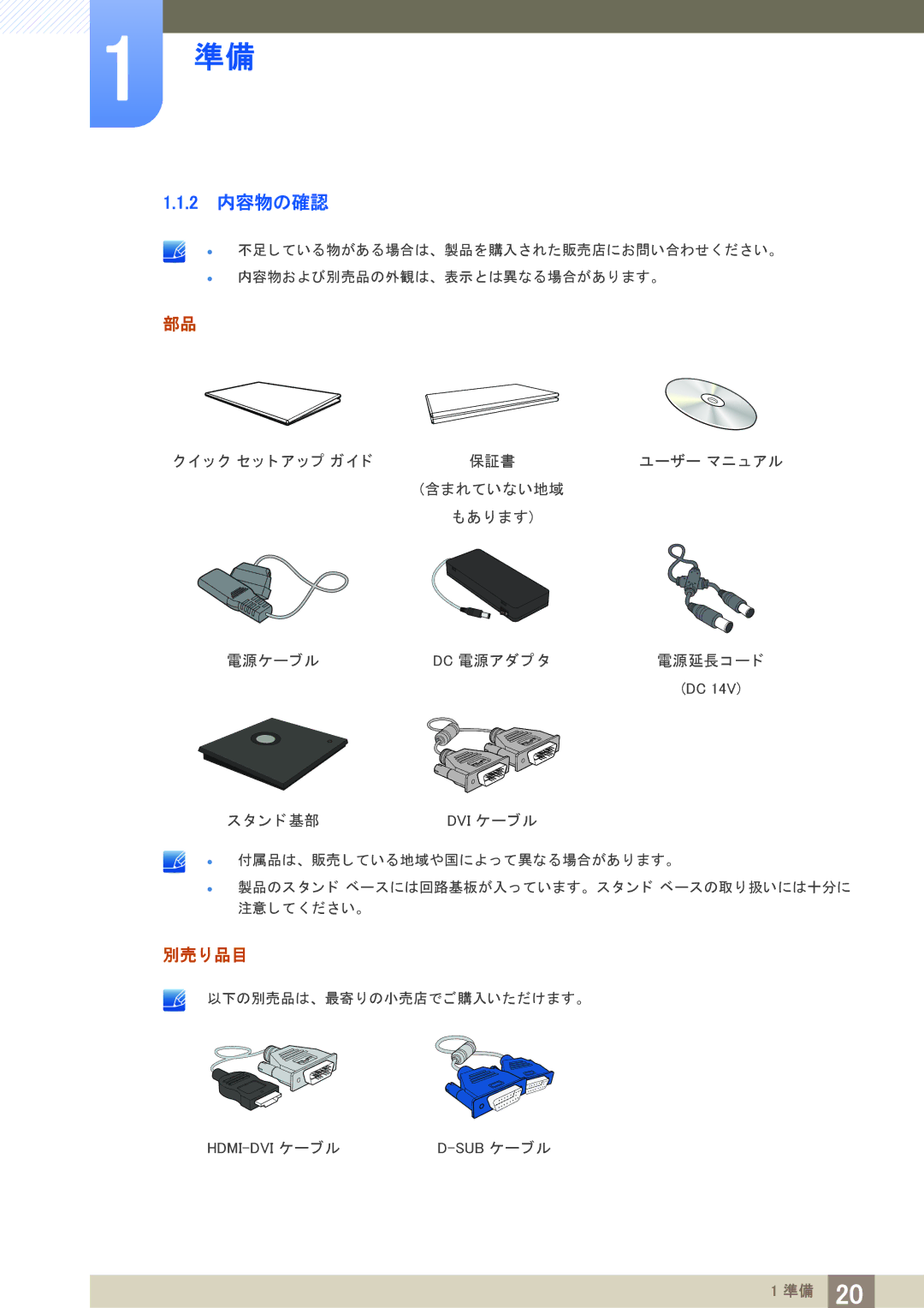 Samsung LF19TSWTBDN/XJ, LF24TSWTBDN/XJ manual 2 内容物の確認 