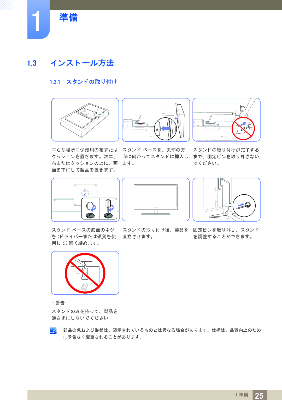 Samsung LF24TSWTBDN/XJ, LF19TSWTBDN/XJ manual イ ンス ト ール方法, 1 ス タ ン ド の取り付け 