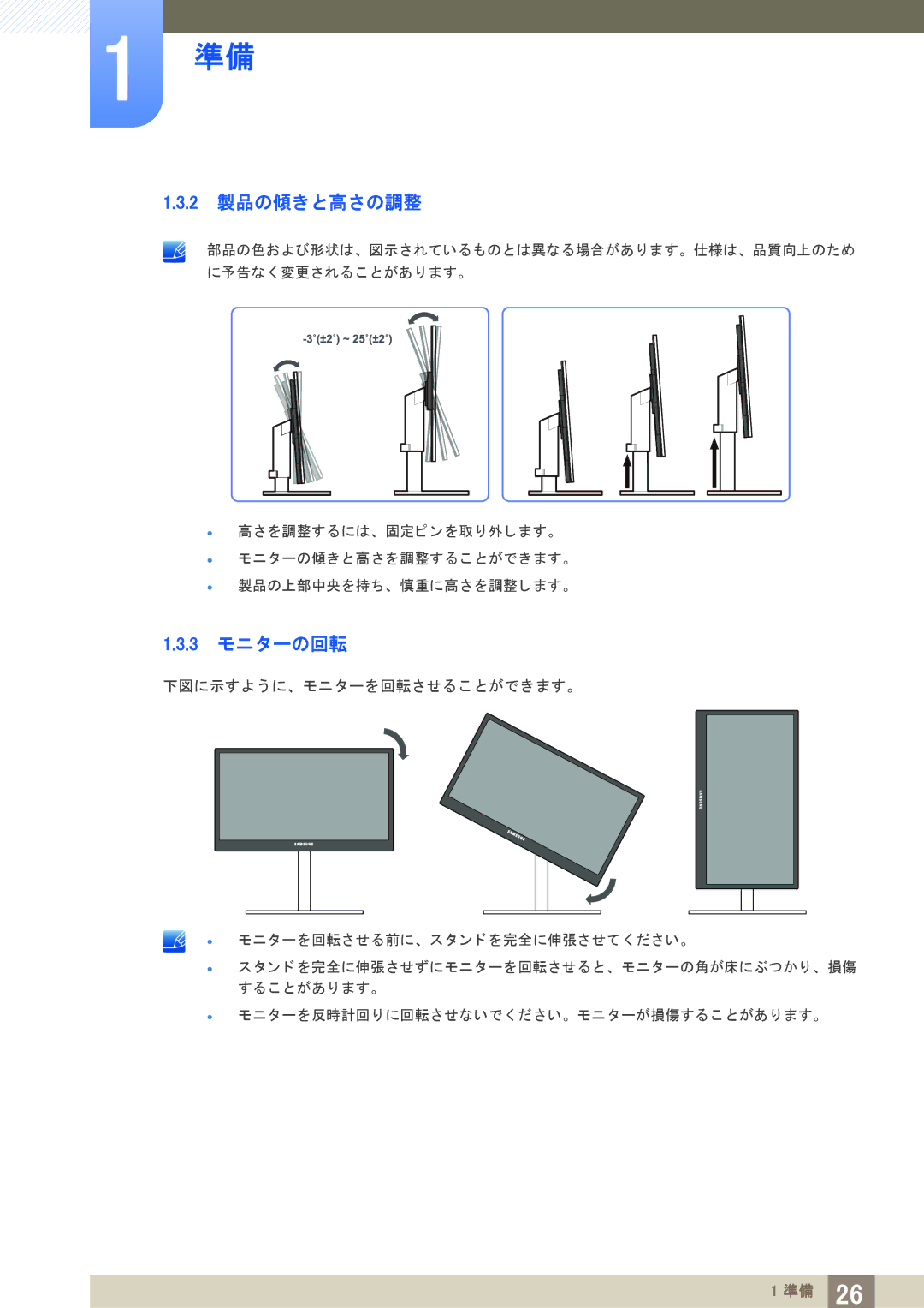 Samsung LF19TSWTBDN/XJ, LF24TSWTBDN/XJ manual 2 製品の傾き と高さの調整, 3 モニ ターの回転 