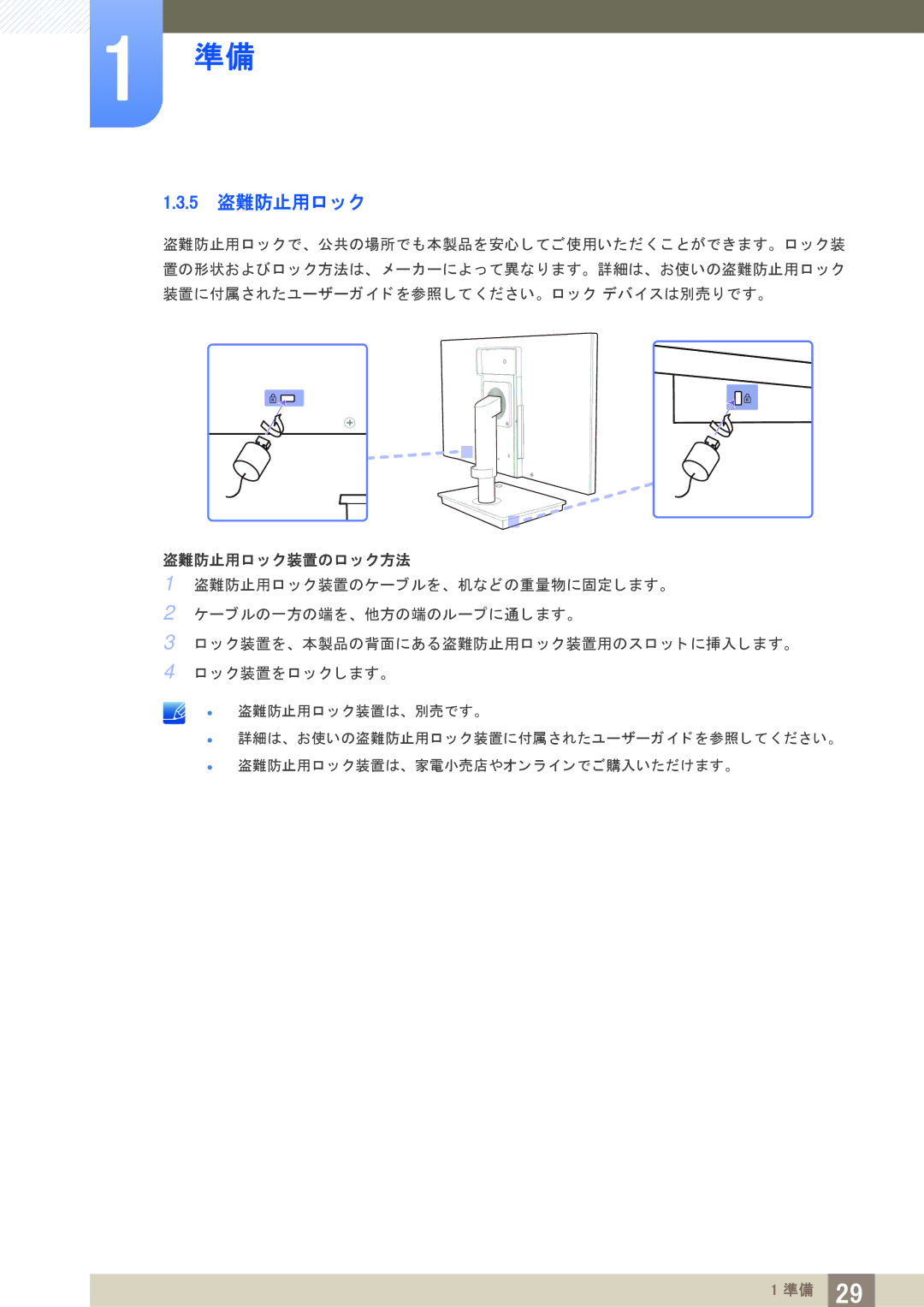 Samsung LF24TSWTBDN/XJ, LF19TSWTBDN/XJ manual 5 盗難防止用ロ ッ ク, 盗難防止用ロ ッ ク装置のロ ッ ク方法 