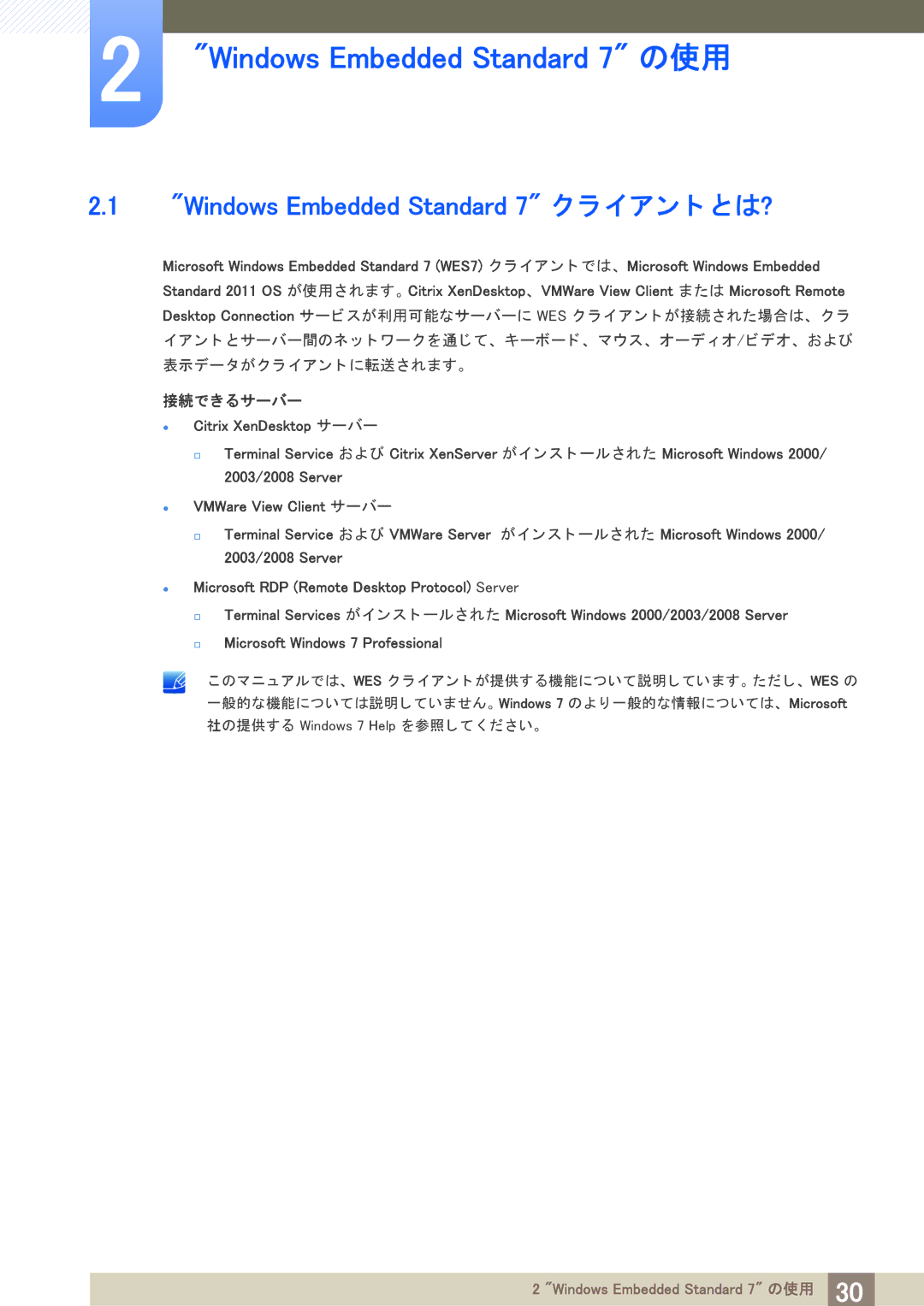 Samsung LF19TSWTBDN/XJ, LF24TSWTBDN/XJ manual Windows Embedded Standard 7 の使用, Windows Embedded Standard 7 ク ラ イ アン ト とは? 