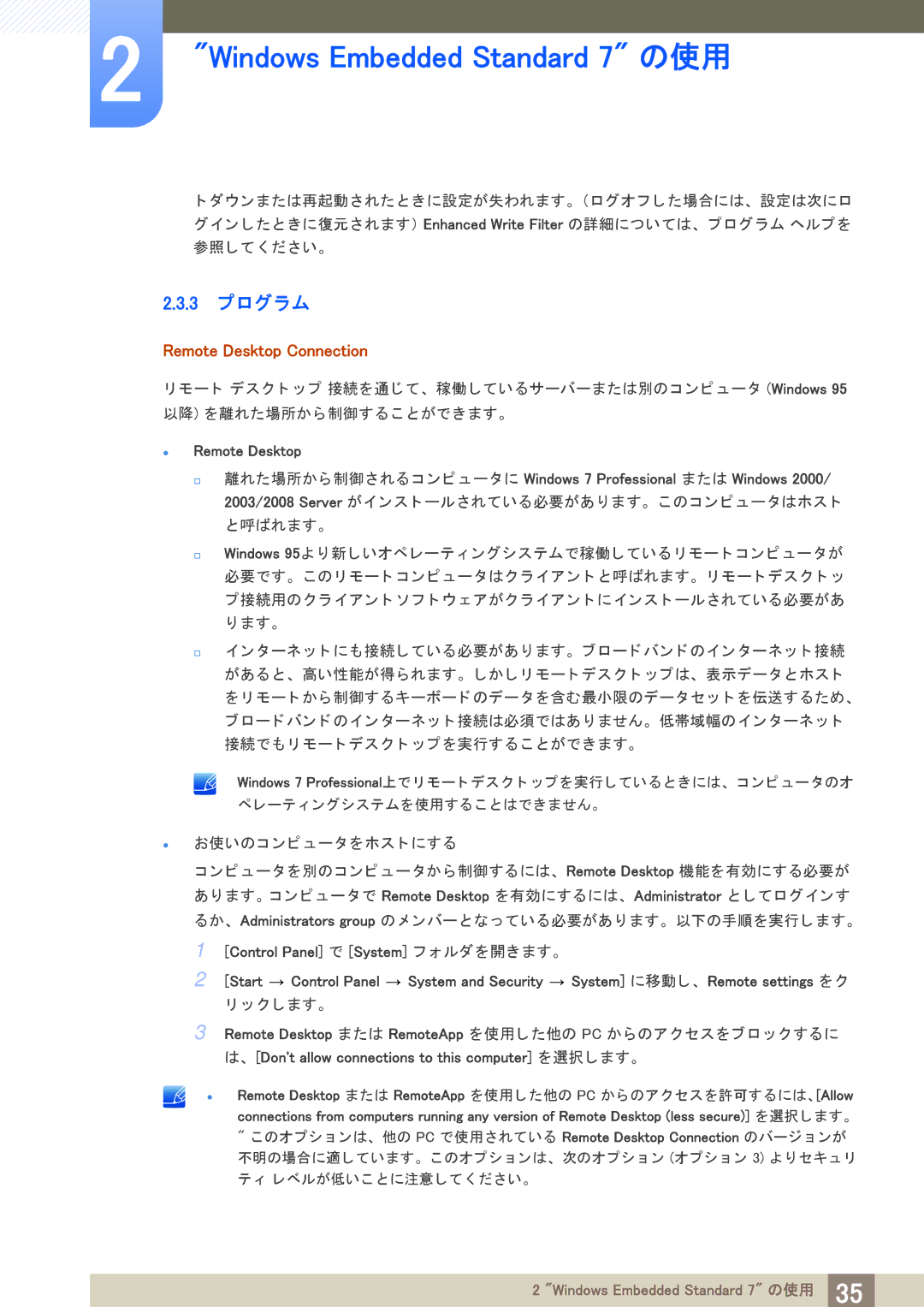 Samsung LF24TSWTBDN/XJ, LF19TSWTBDN/XJ manual 3 プログラム, Remote Desktop Connection 