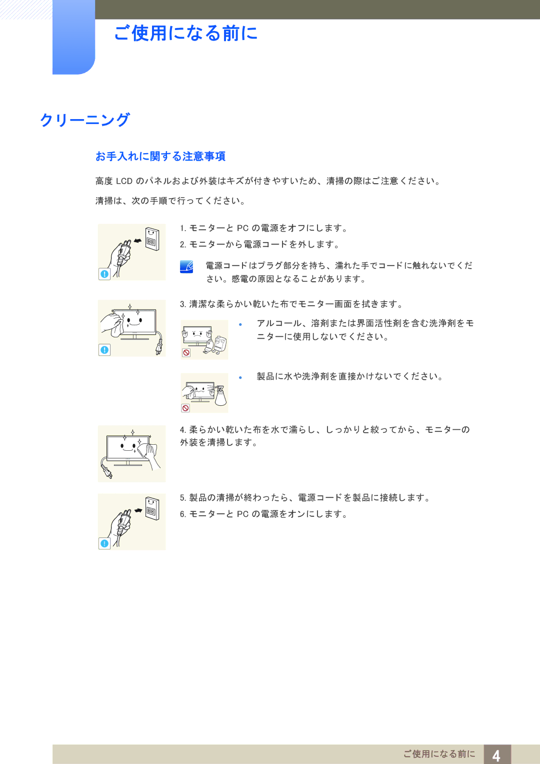 Samsung LF19TSWTBDN/XJ, LF24TSWTBDN/XJ manual ーニング, お手入れに関する注意事項 