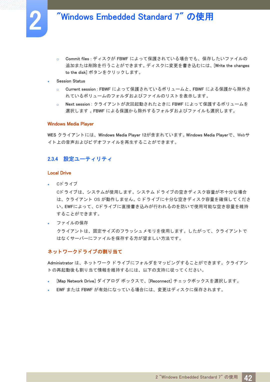 Samsung LF19TSWTBDN/XJ, LF24TSWTBDN/XJ manual 4 設定ユーテ ィ リ テ ィ, Session Status 