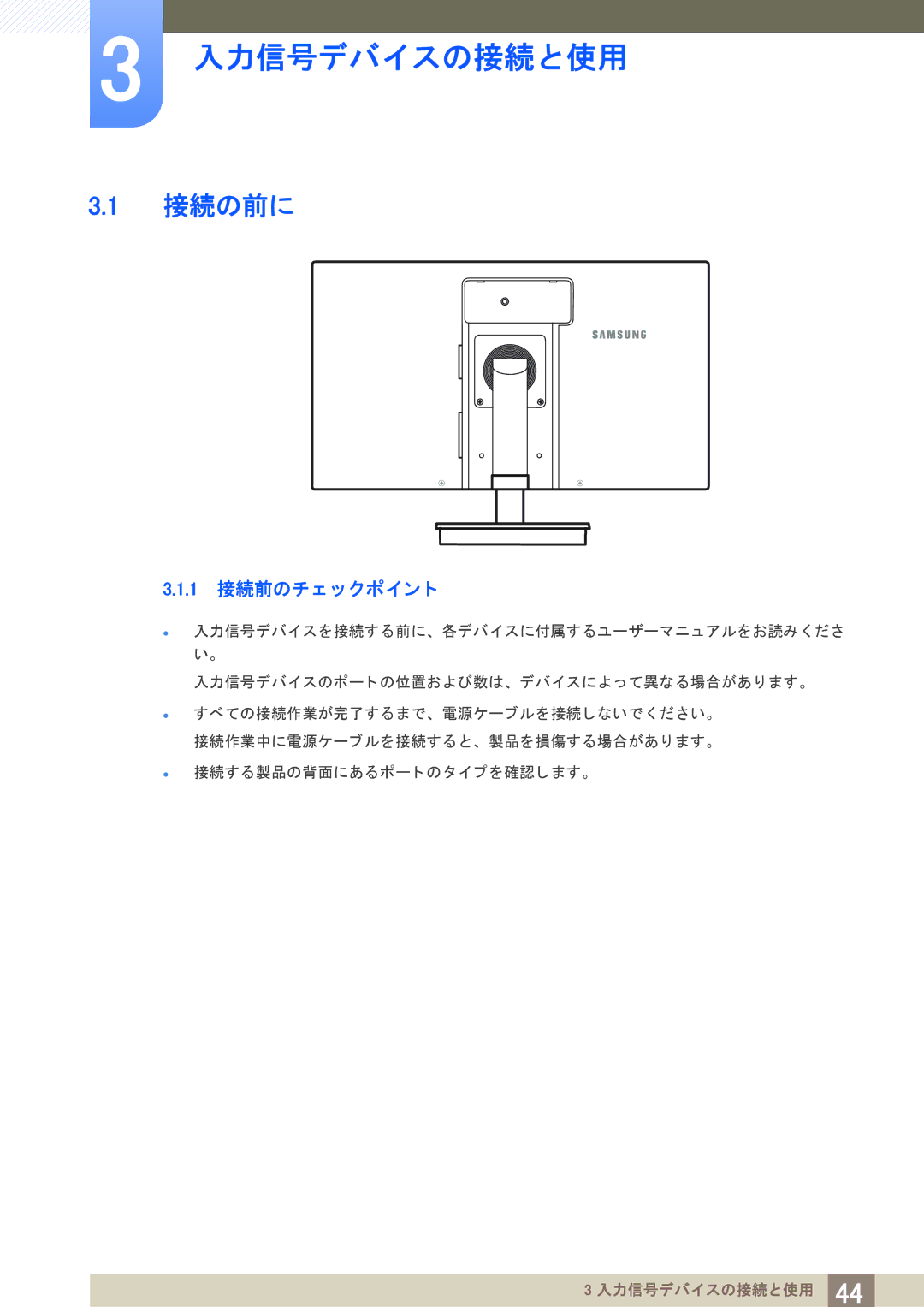 Samsung LF19TSWTBDN/XJ, LF24TSWTBDN/XJ manual 接続の前に, 1 接続前のチ ェ ッ クポイ ン ト 