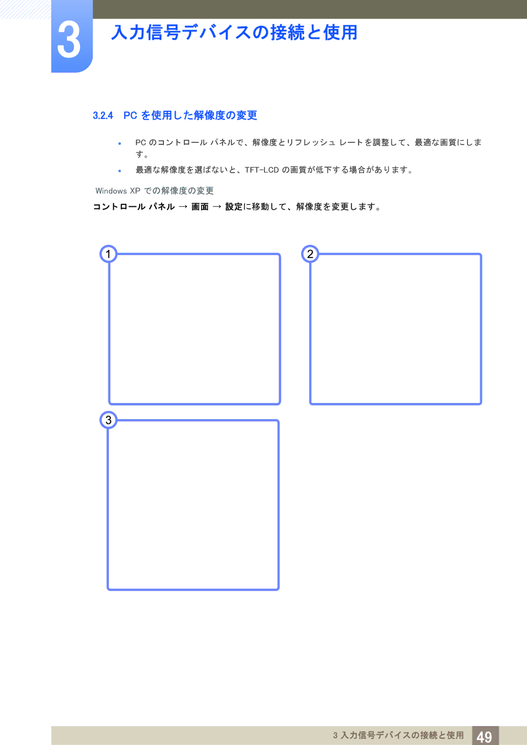 Samsung LF24TSWTBDN/XJ, LF19TSWTBDN/XJ manual 4 PC を使用し た解像度の変更 