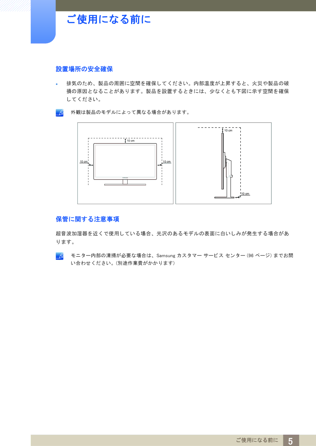 Samsung LF24TSWTBDN/XJ, LF19TSWTBDN/XJ manual 設置場所の安全確保, 保管に関する注意事項 