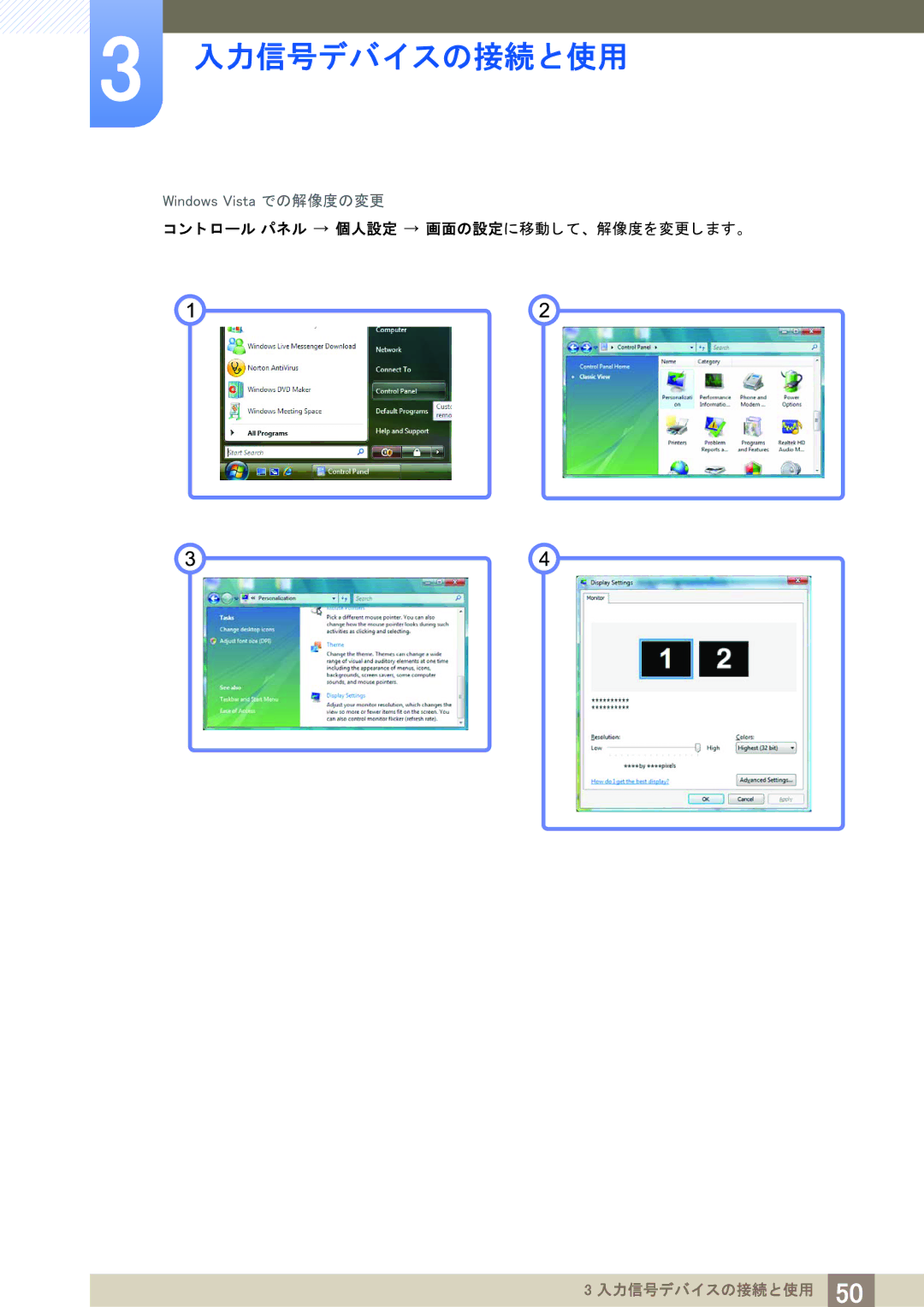 Samsung LF19TSWTBDN/XJ, LF24TSWTBDN/XJ manual ト ロール パネル 個人設定 画面の設定に移動し て、 解像度を変更し ます。 