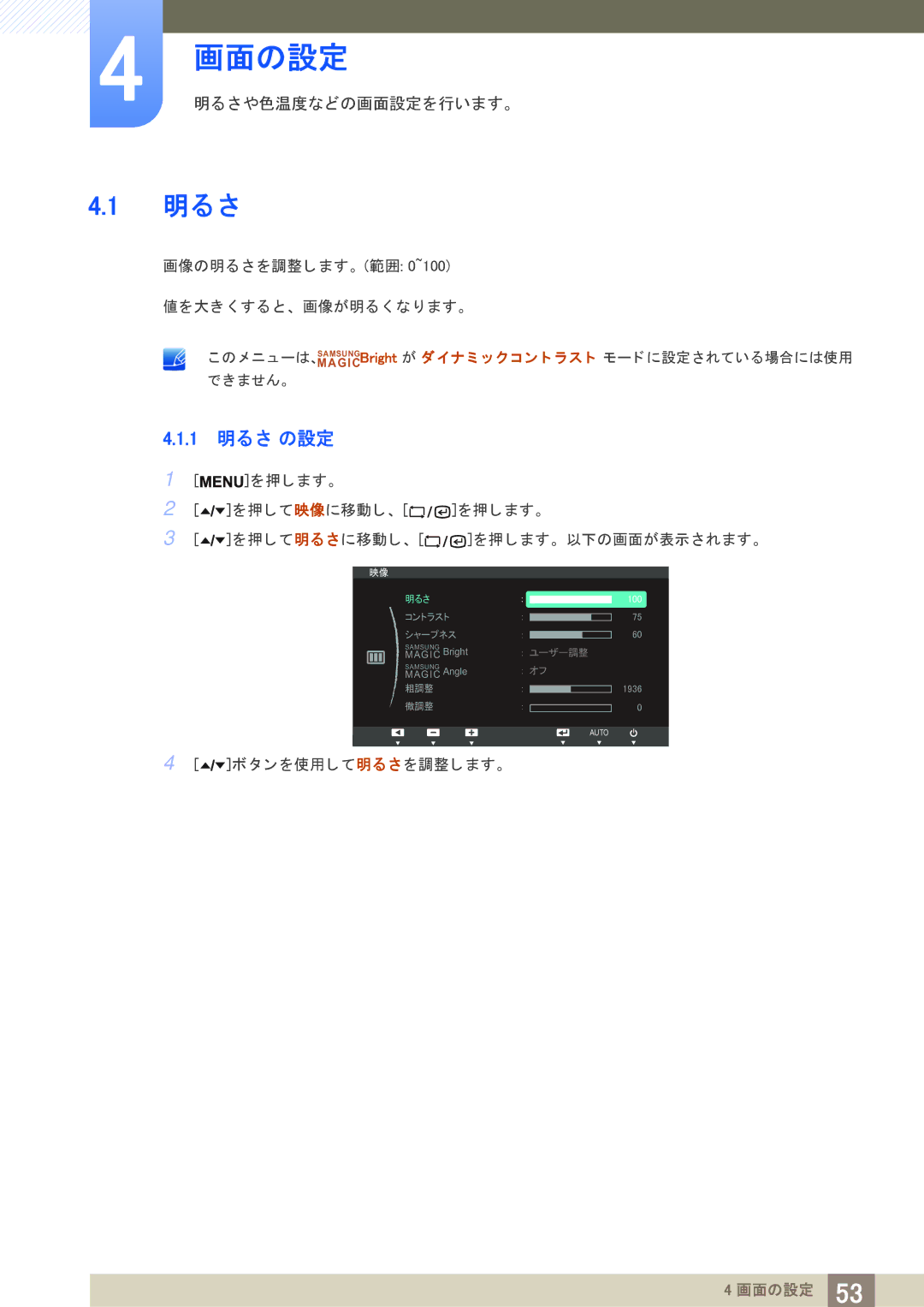 Samsung LF24TSWTBDN/XJ, LF19TSWTBDN/XJ manual 1 明る さ の設定 