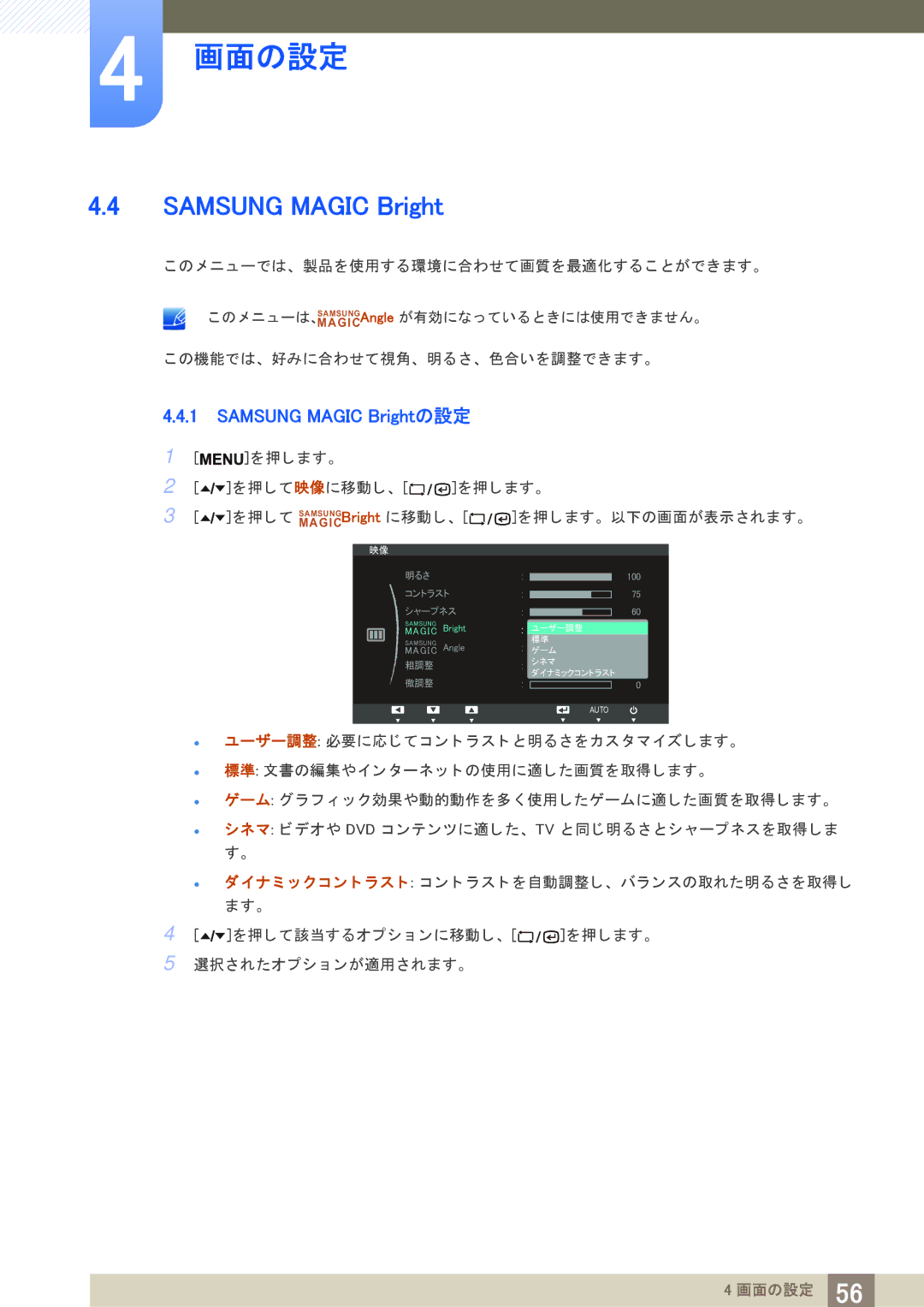 Samsung LF19TSWTBDN/XJ, LF24TSWTBDN/XJ manual Samsung Magic Brightの設定 