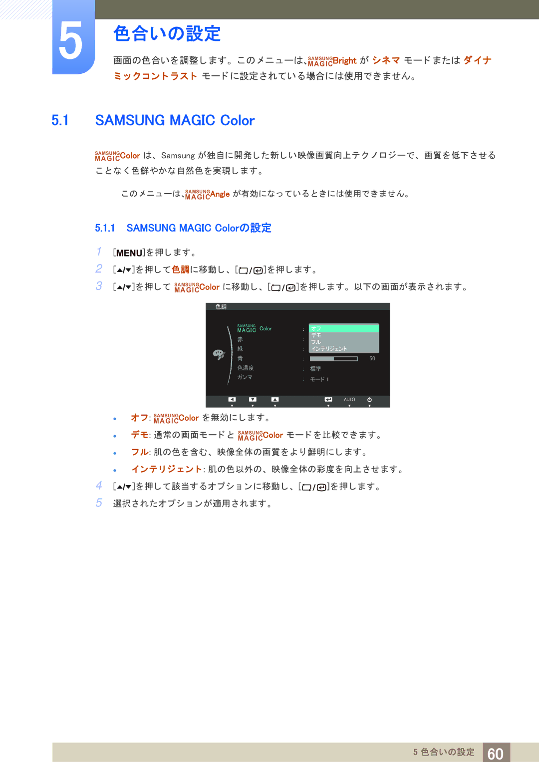 Samsung LF19TSWTBDN/XJ, LF24TSWTBDN/XJ manual 色合いの設定, Samsung Magic Color 