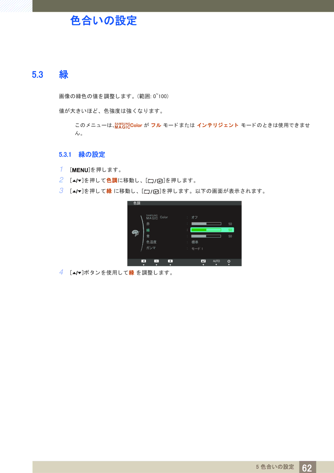 Samsung LF19TSWTBDN/XJ, LF24TSWTBDN/XJ manual 1 緑の設定 