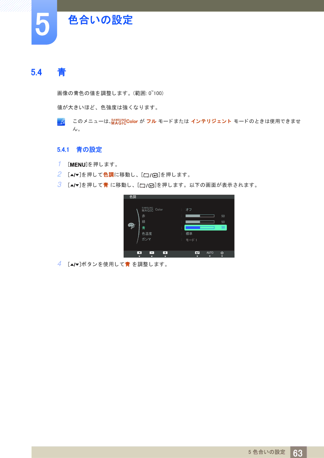 Samsung LF24TSWTBDN/XJ, LF19TSWTBDN/XJ manual 1 青の設定 