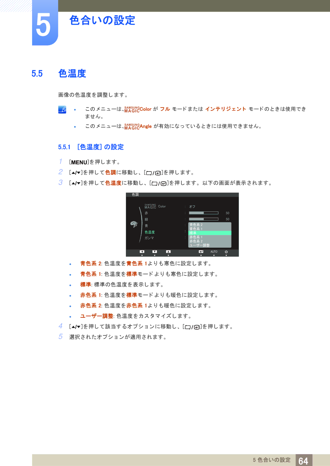 Samsung LF19TSWTBDN/XJ, LF24TSWTBDN/XJ manual 1 色温度 の設定 