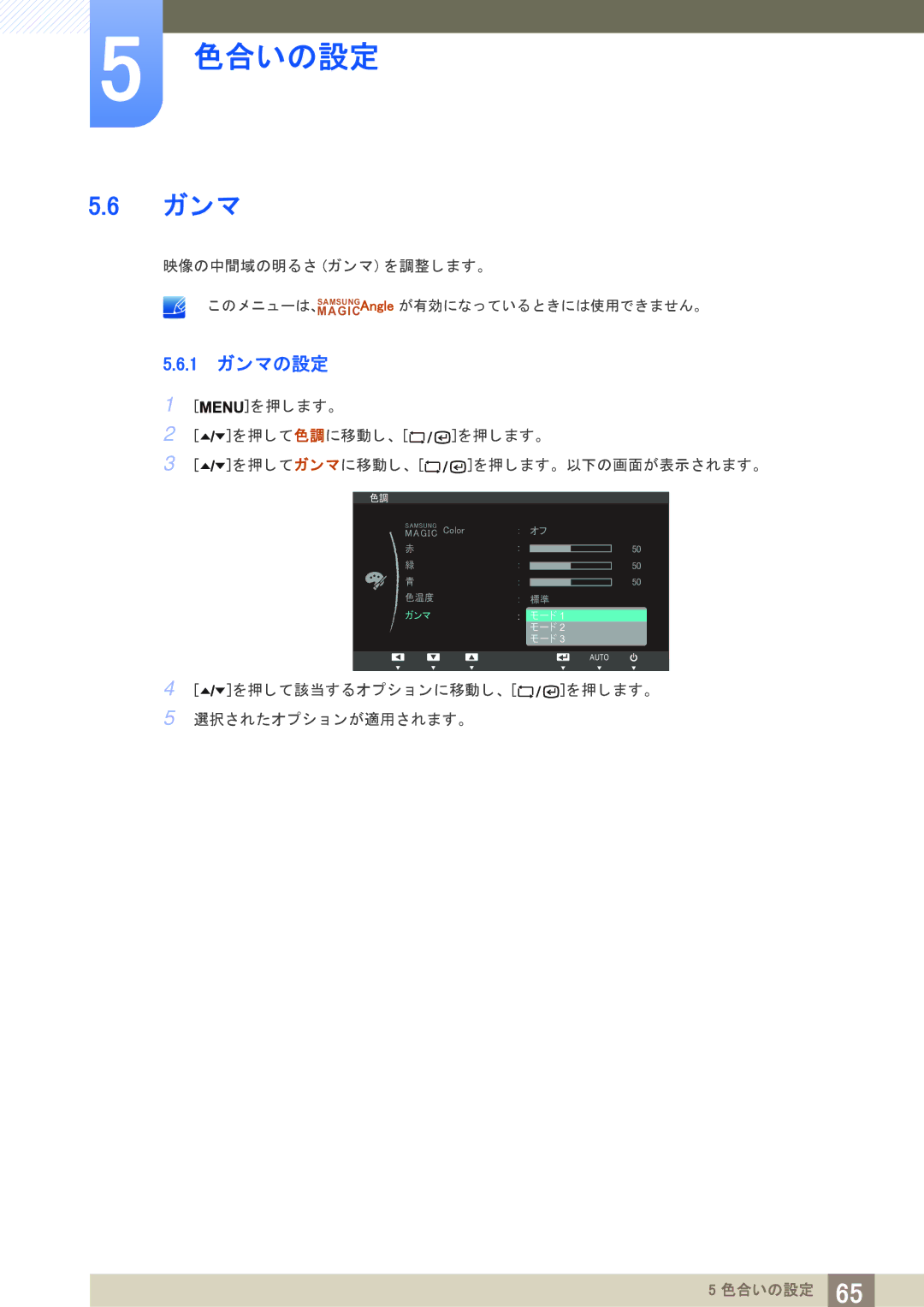 Samsung LF24TSWTBDN/XJ, LF19TSWTBDN/XJ manual 1 ガンマの設定 