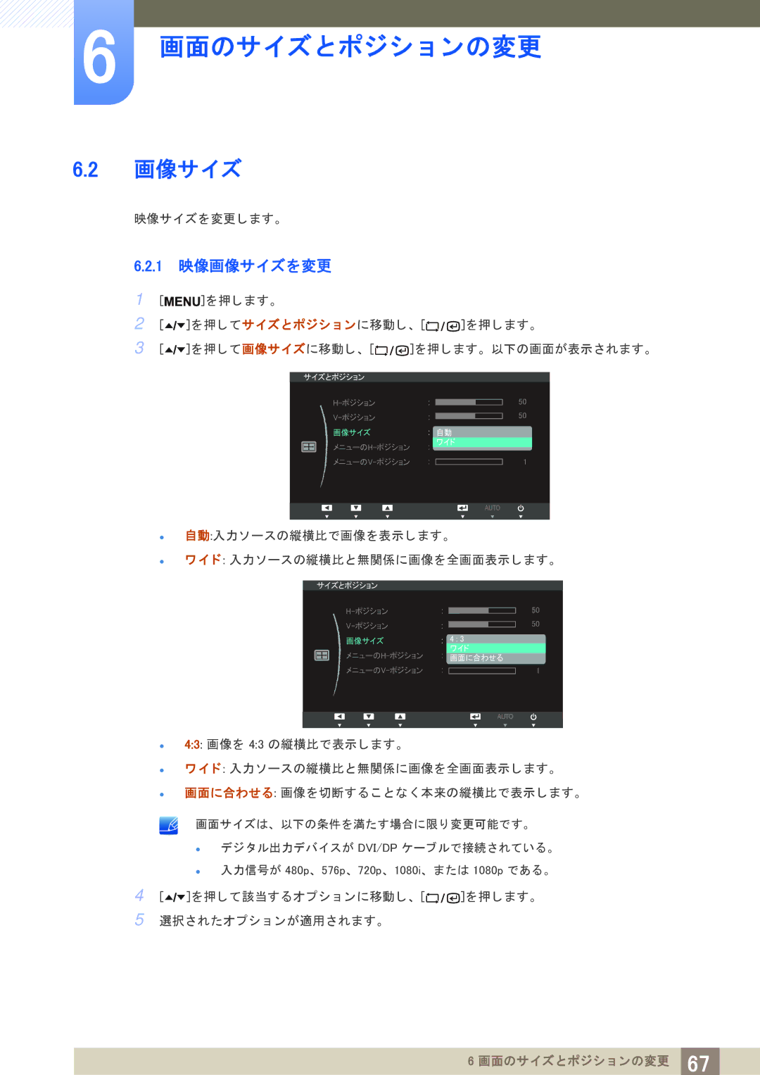 Samsung LF24TSWTBDN/XJ, LF19TSWTBDN/XJ manual 1 映像画像サイズを変更 