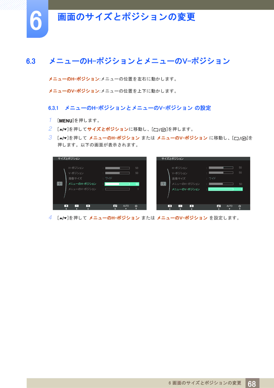 Samsung LF19TSWTBDN/XJ, LF24TSWTBDN/XJ manual メ ニューのh-ポジシ ョ ン と メ ニ ューのv-ポジシ ョ ン, 1 メ ニューのH-ポジシ ョ ン と メ ニューのV-ポジシ ョ ン の設定 