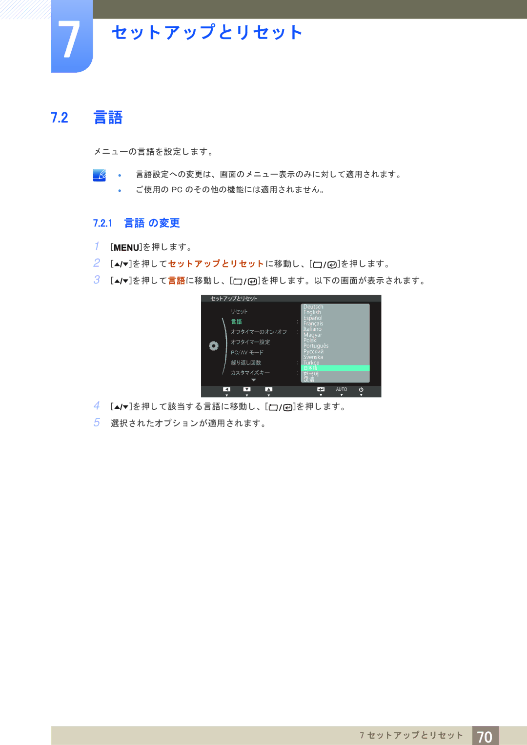 Samsung LF19TSWTBDN/XJ, LF24TSWTBDN/XJ manual 1 言語 の変更, を押し て言語に移動し、 を押し ます。 以下の画面が表示されます。 