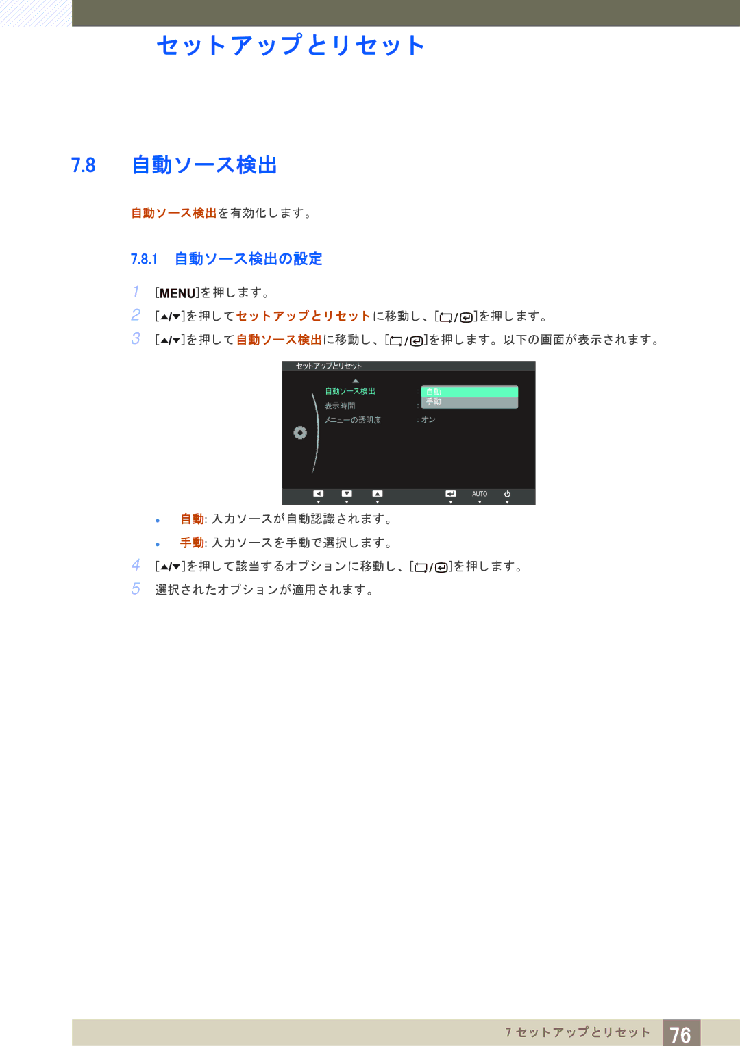 Samsung LF19TSWTBDN/XJ, LF24TSWTBDN/XJ manual 1 自動ソース検出の設定 