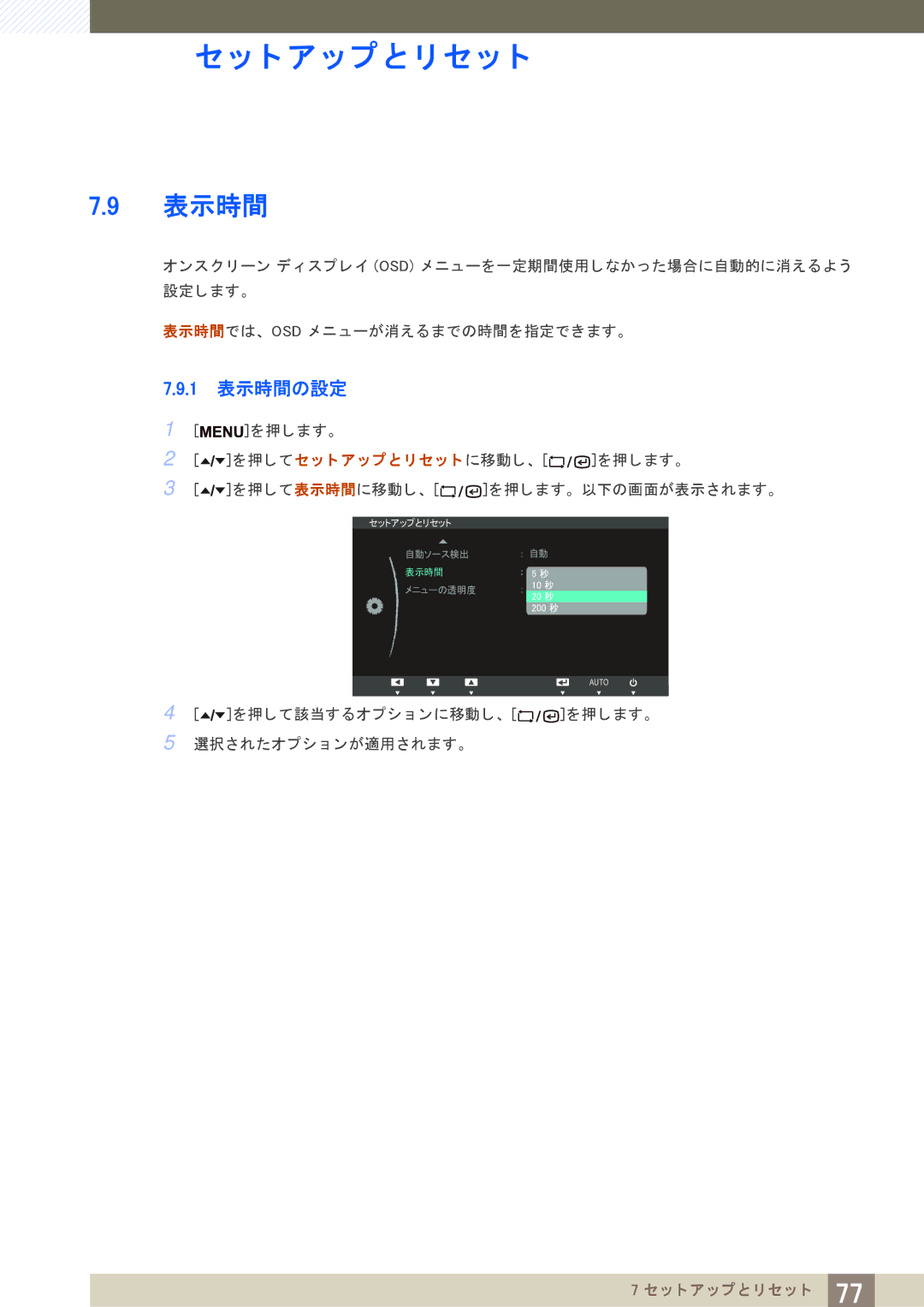 Samsung LF24TSWTBDN/XJ, LF19TSWTBDN/XJ manual 1 表示時間の設定 