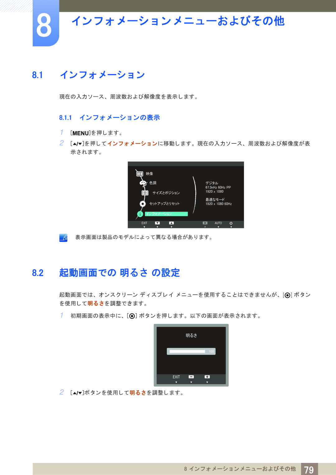 Samsung LF24TSWTBDN/XJ, LF19TSWTBDN/XJ manual 起動画面での 明る さ の設定, 1 イ ン フ ォ メ ーシ ョ ンの表示 