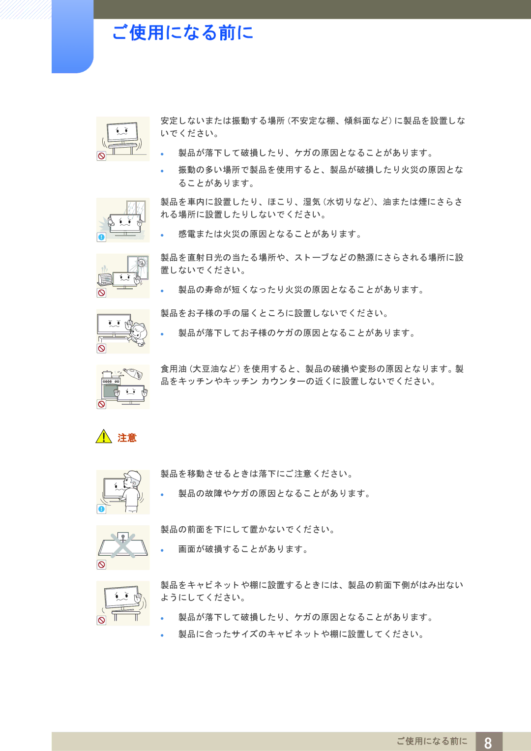 Samsung LF19TSWTBDN/XJ, LF24TSWTBDN/XJ manual ご使用になる前に 